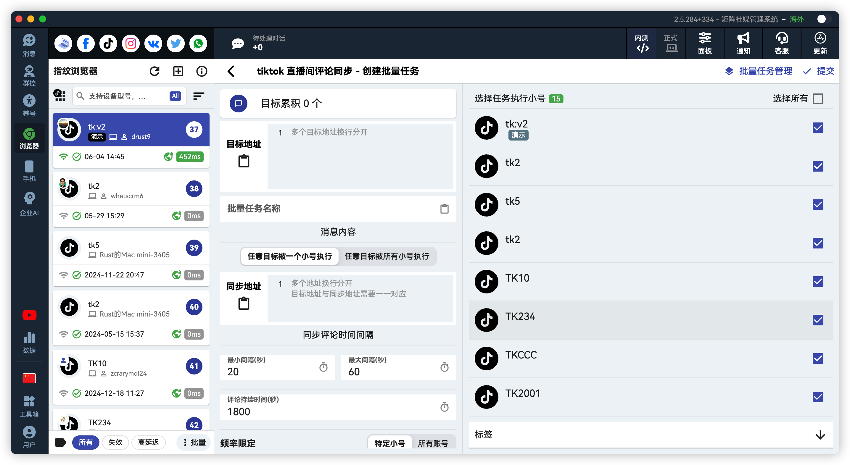 TikTok直播间评论同步