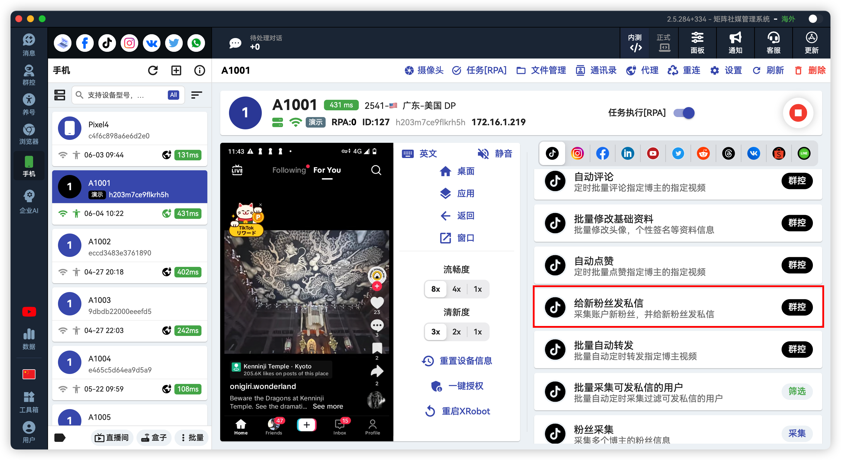 TikTok自动给新粉丝发私信