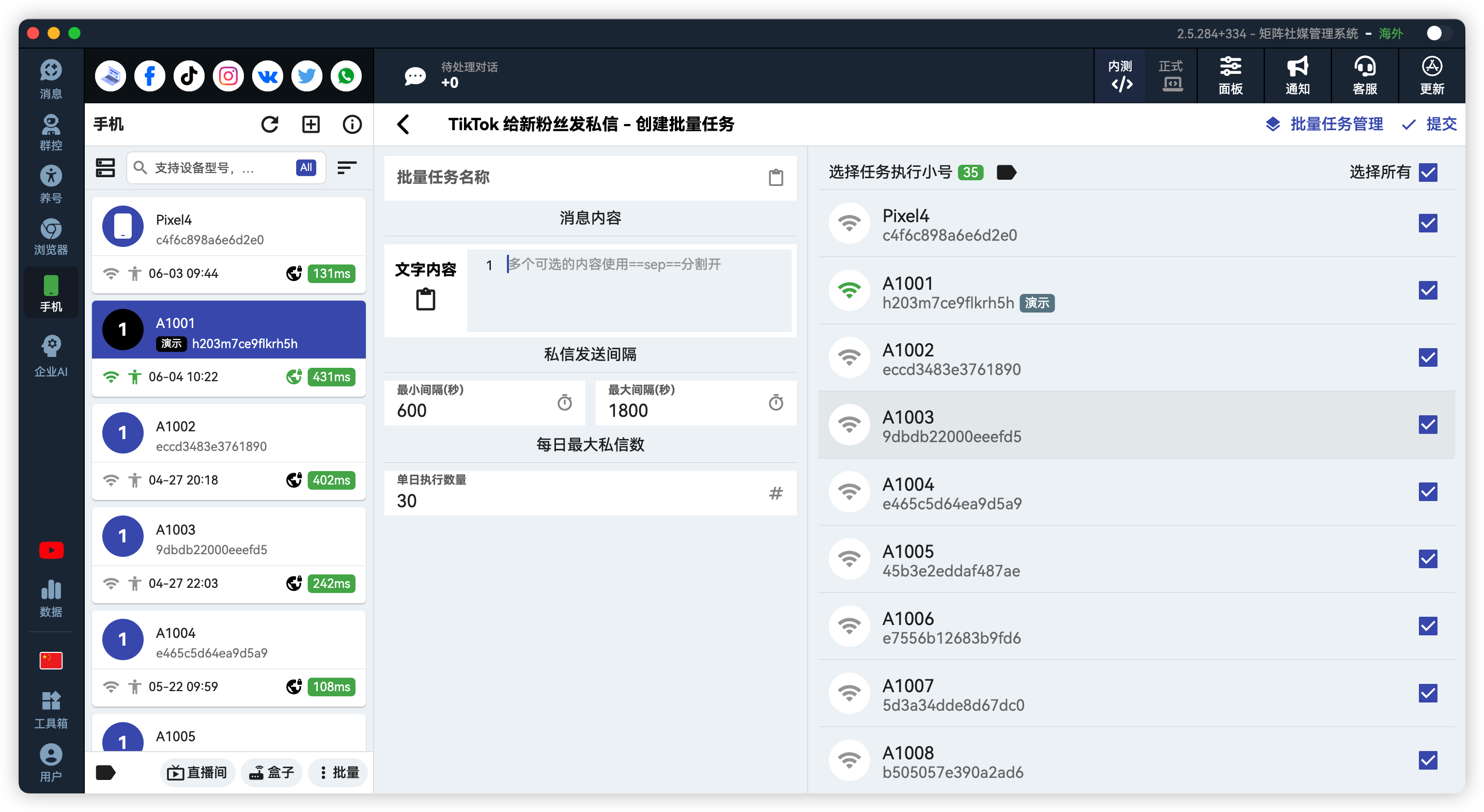 TikTok自动给新粉丝发私信