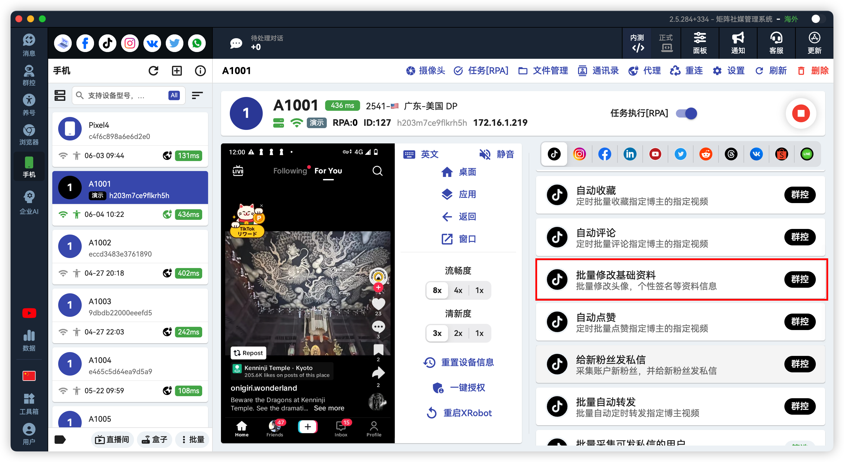 TikTok批量修改资料