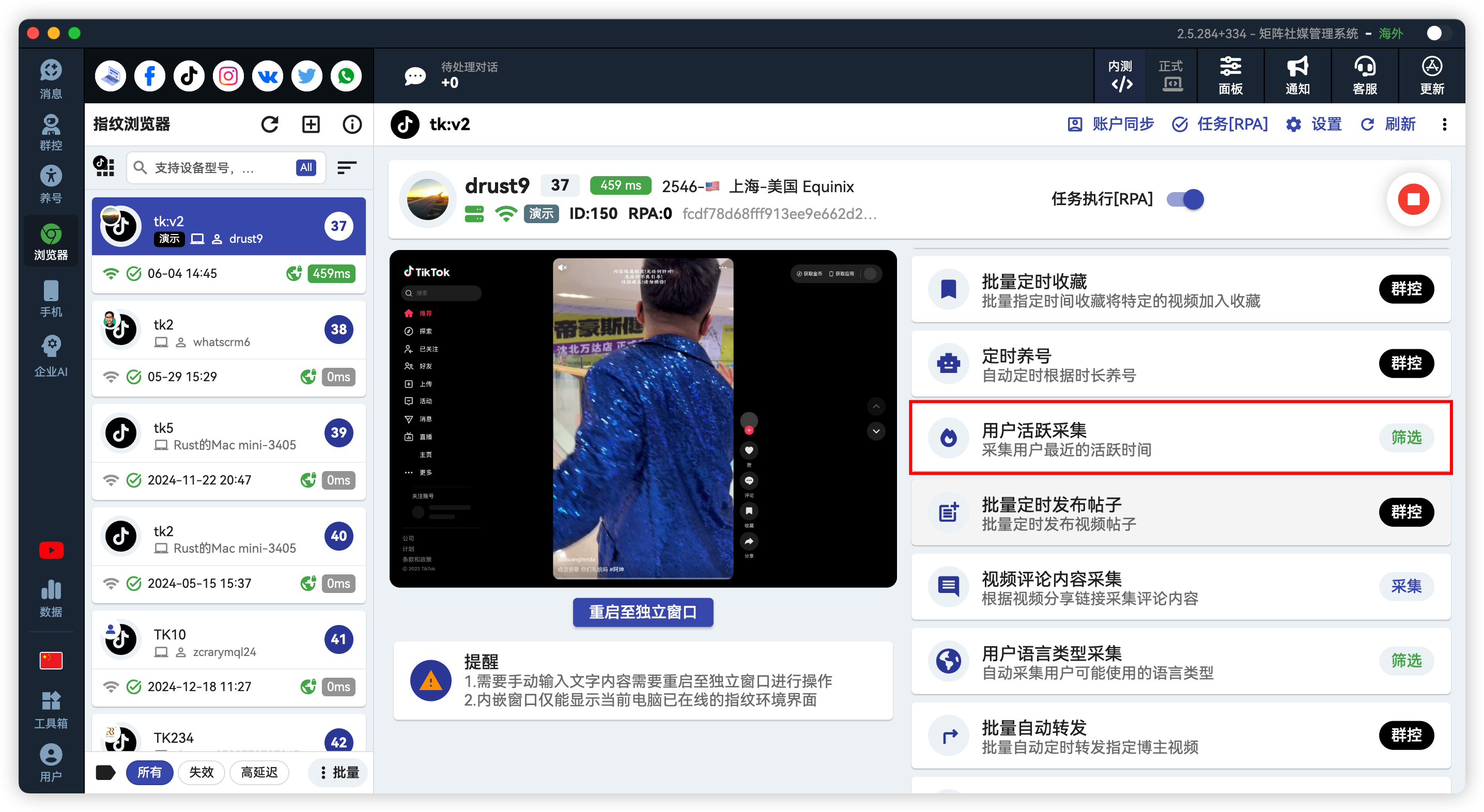 TikTok批量检测用户活跃度