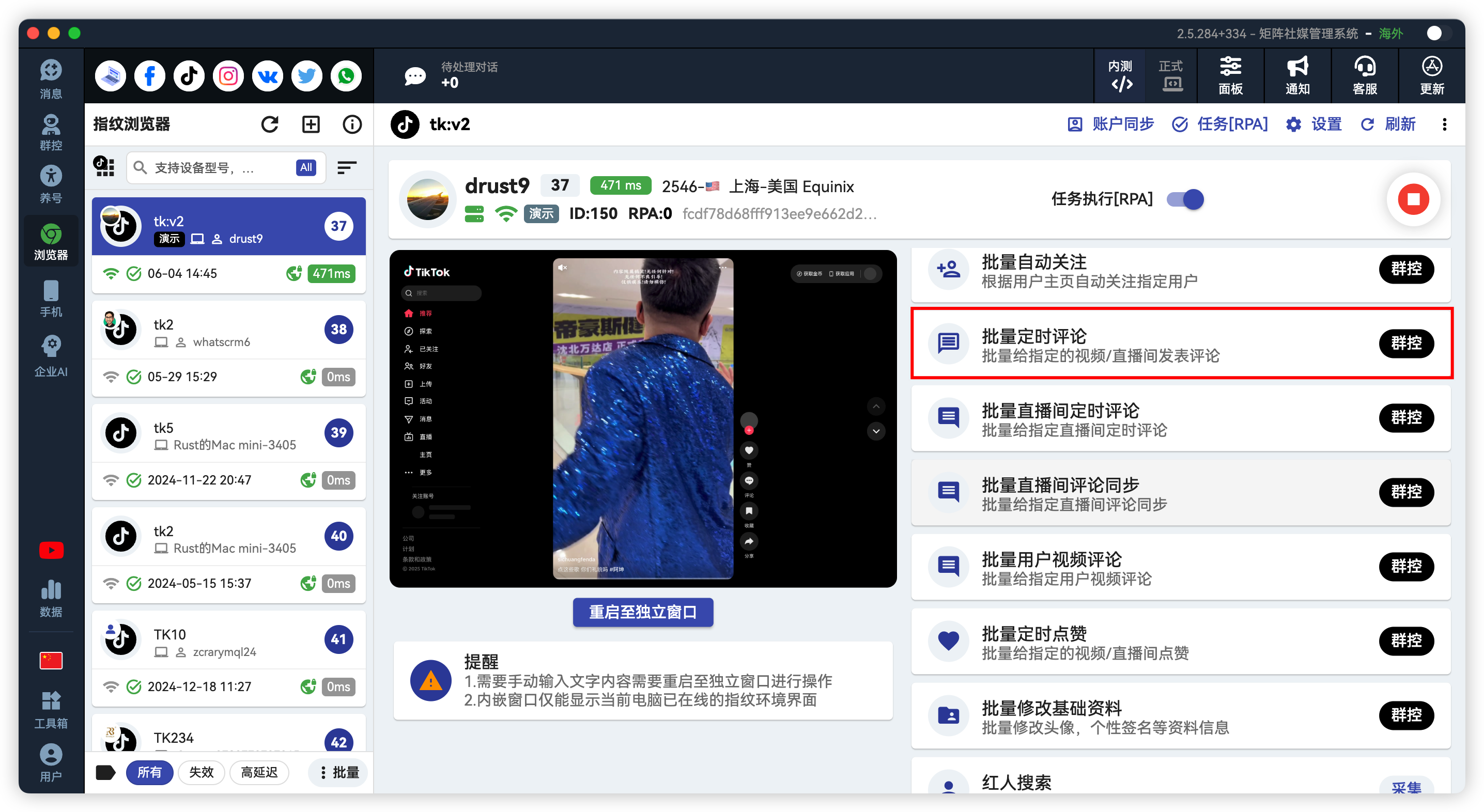 TikTok批量评论点赞关注私信一体化