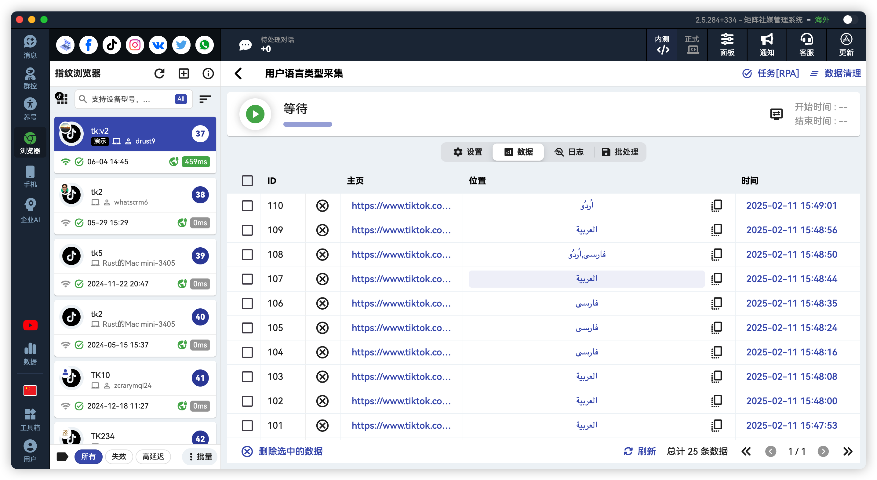 TikTok批量识别用户的国家类型