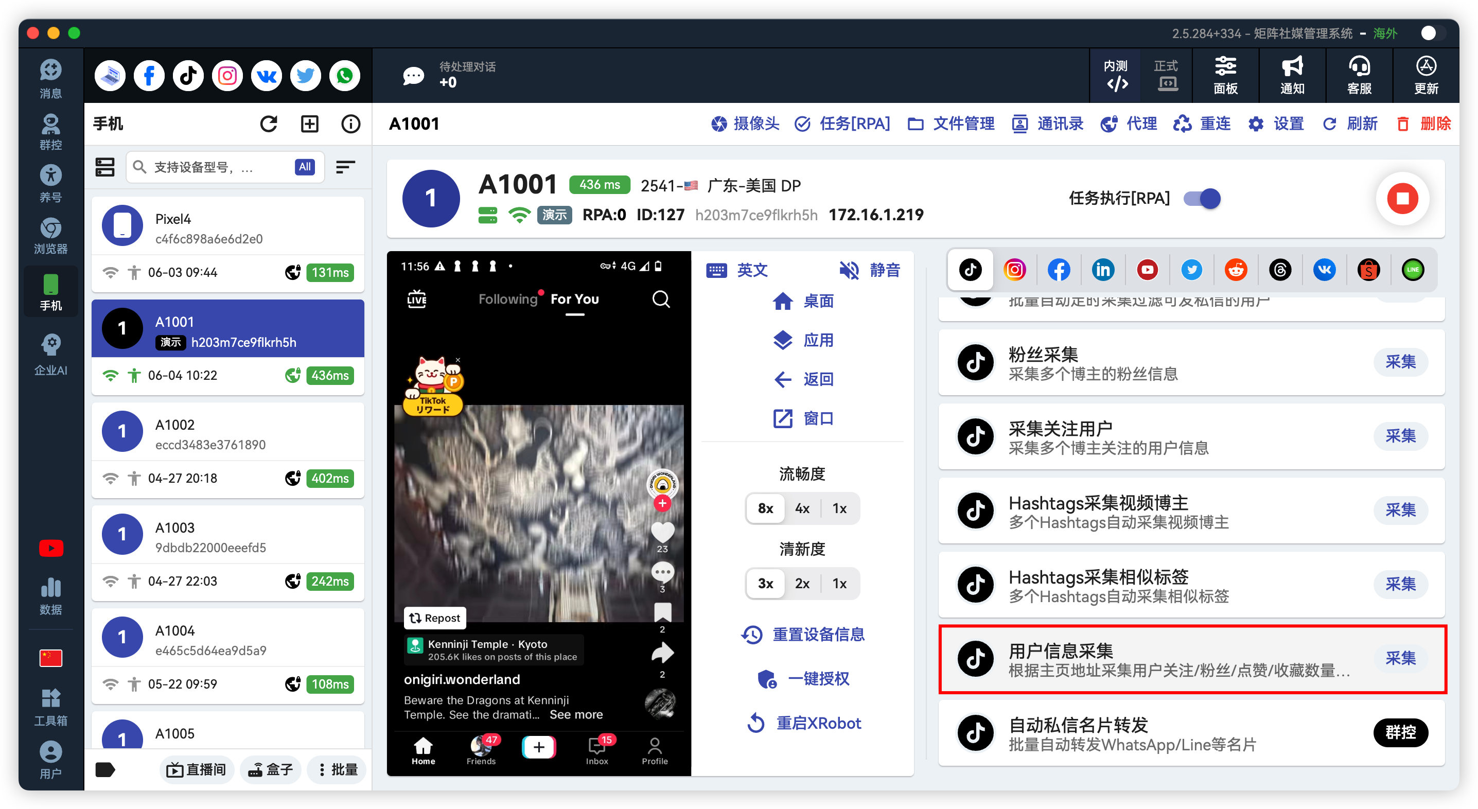 TikTok博主信息采集
