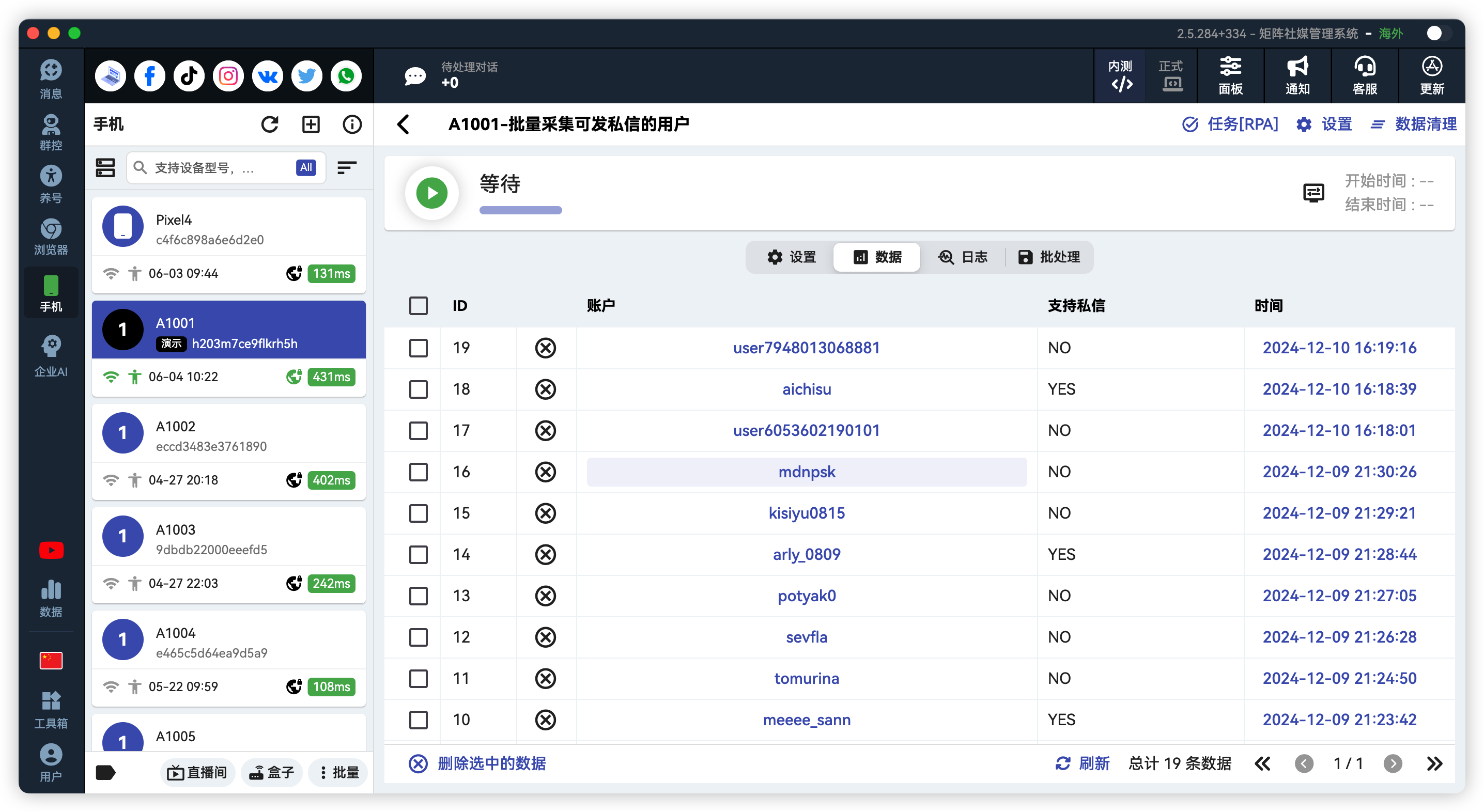 TikTok批量采集可以强私的用户