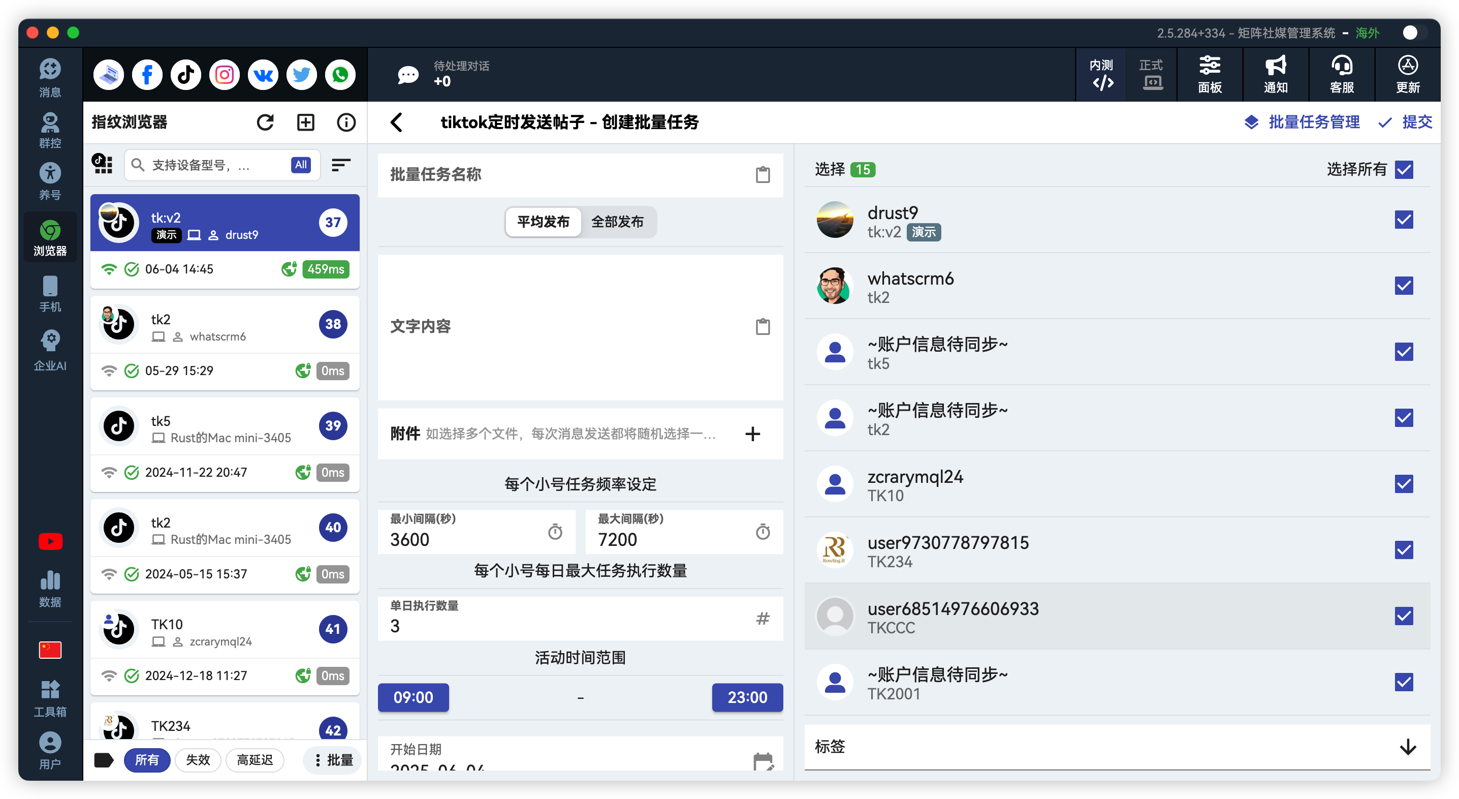TikTok批量自动发帖