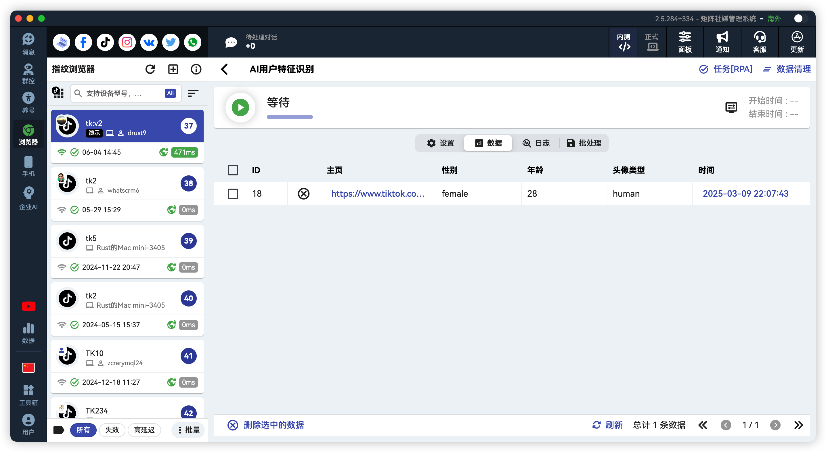 TikTok批量检测用户性别年龄