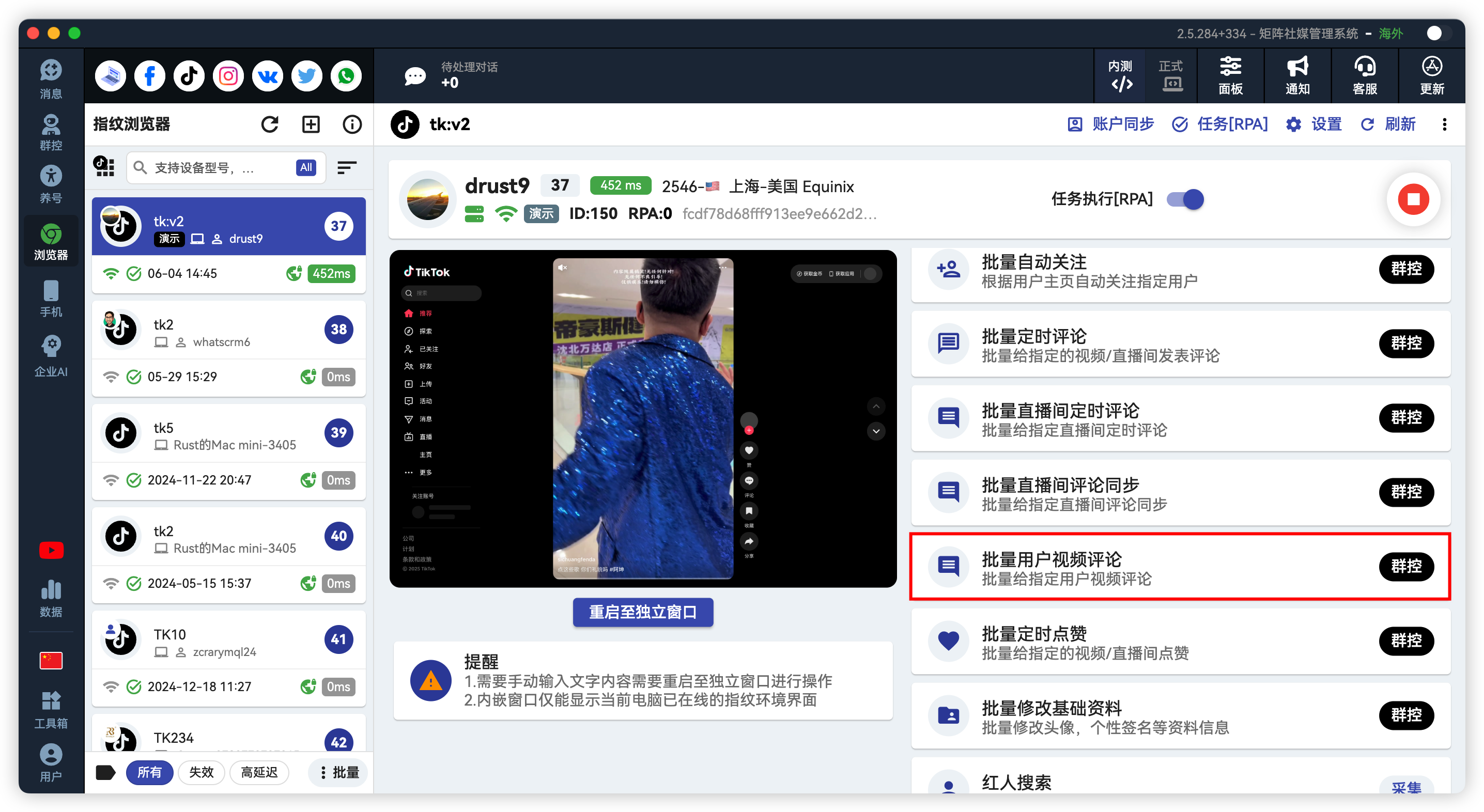 TikTok博主视频自动留言评论
