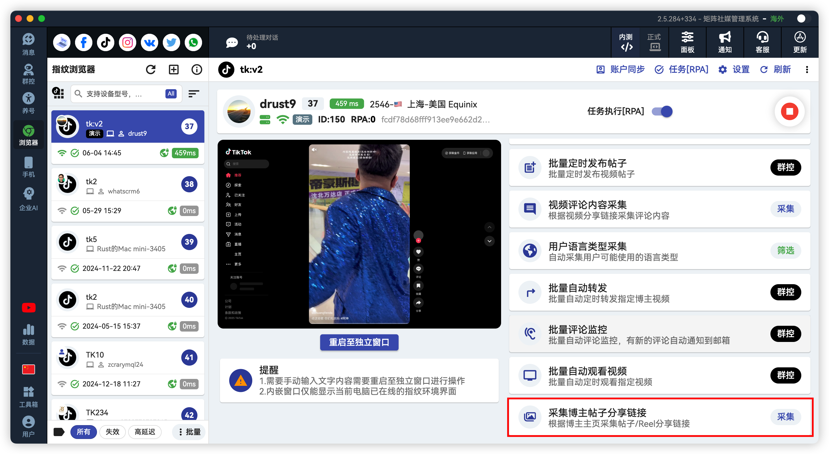 TikTok批量采集博主视频链接