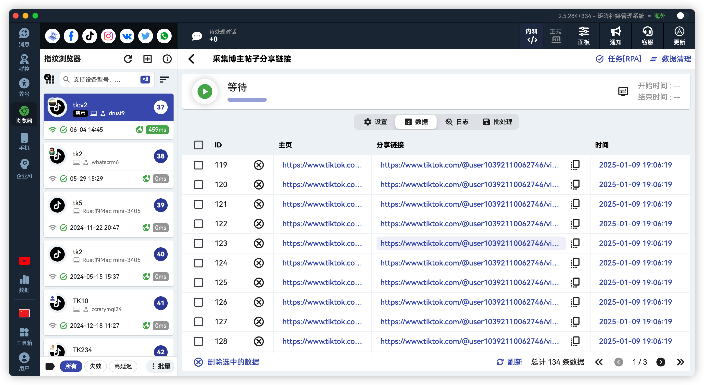TikTok批量采集博主视频链接