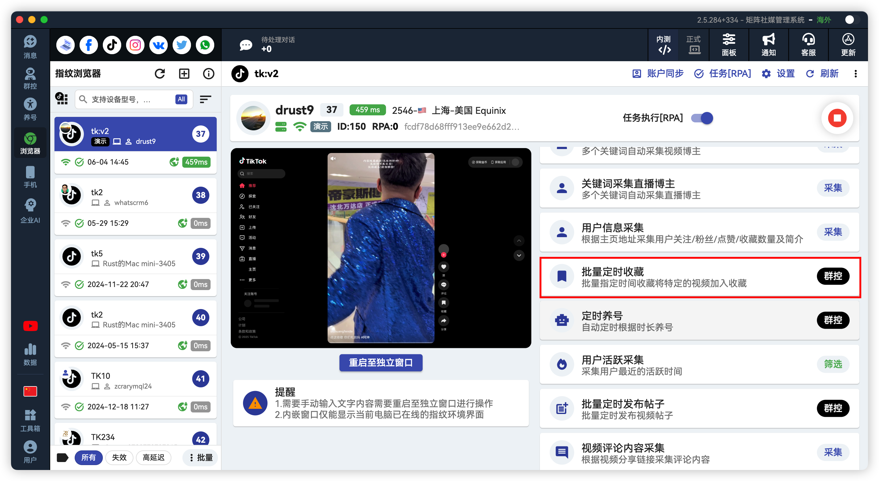 TikTok视频批量收藏