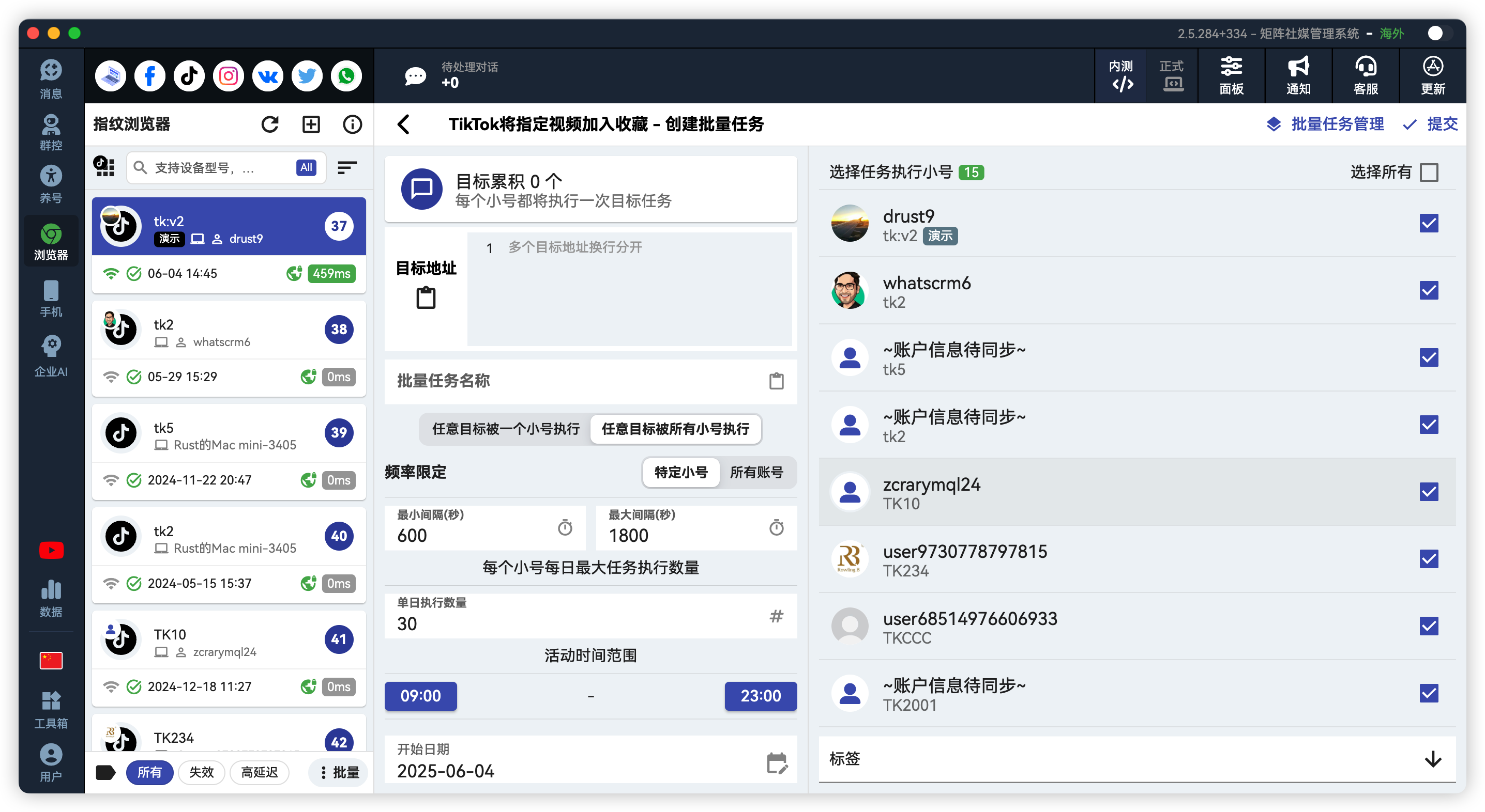 TikTok视频批量收藏