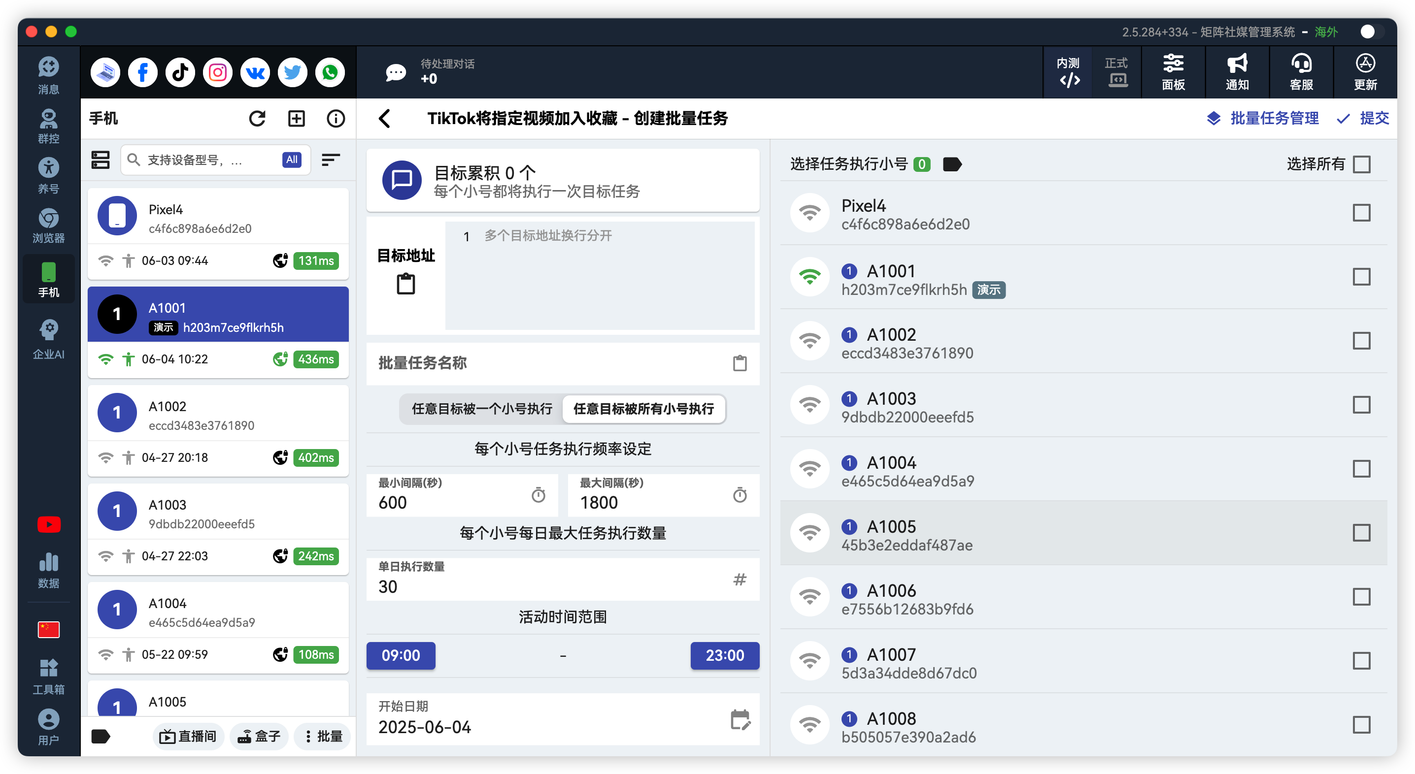 TikTok视频批量收藏