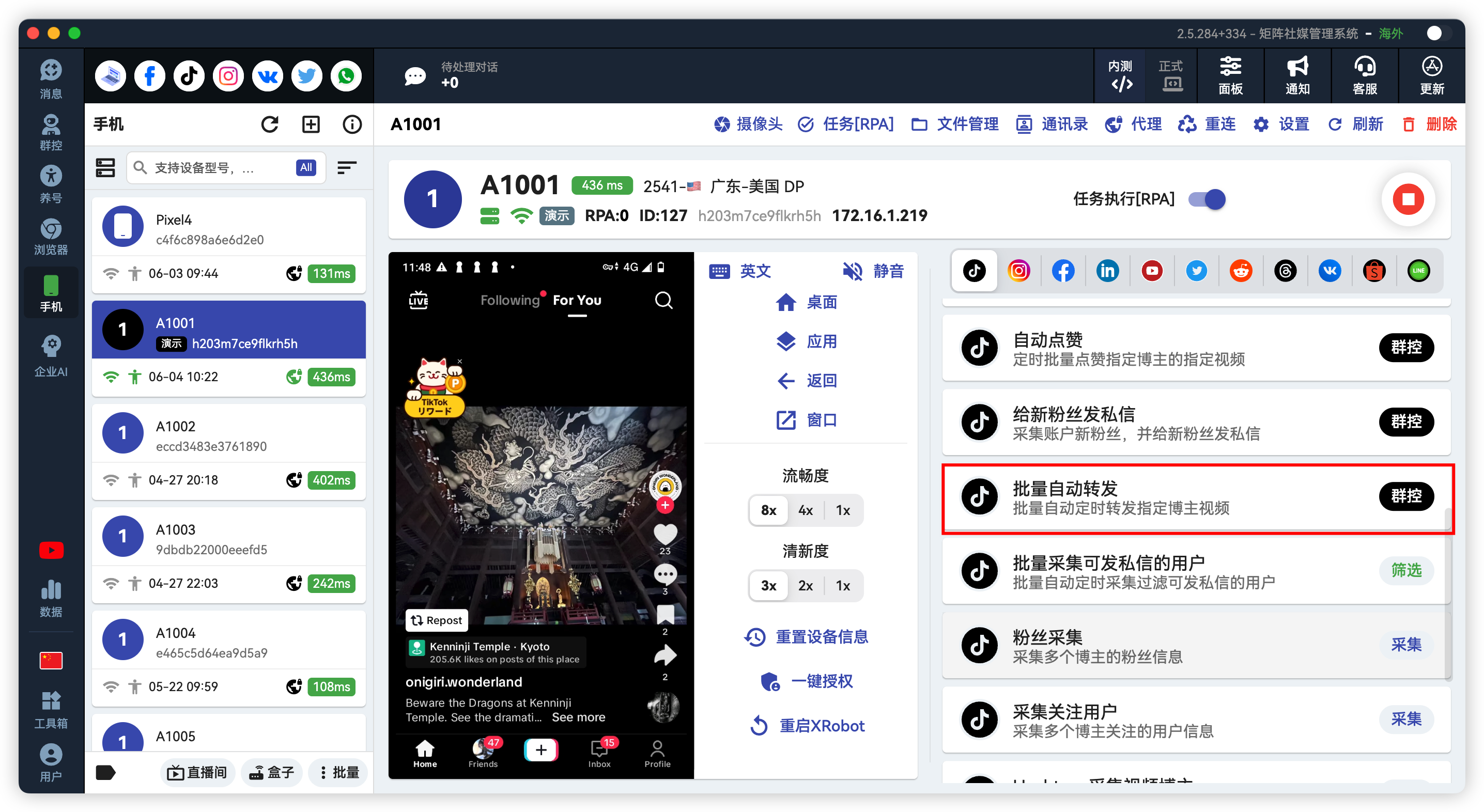 TikTok视频自动点赞