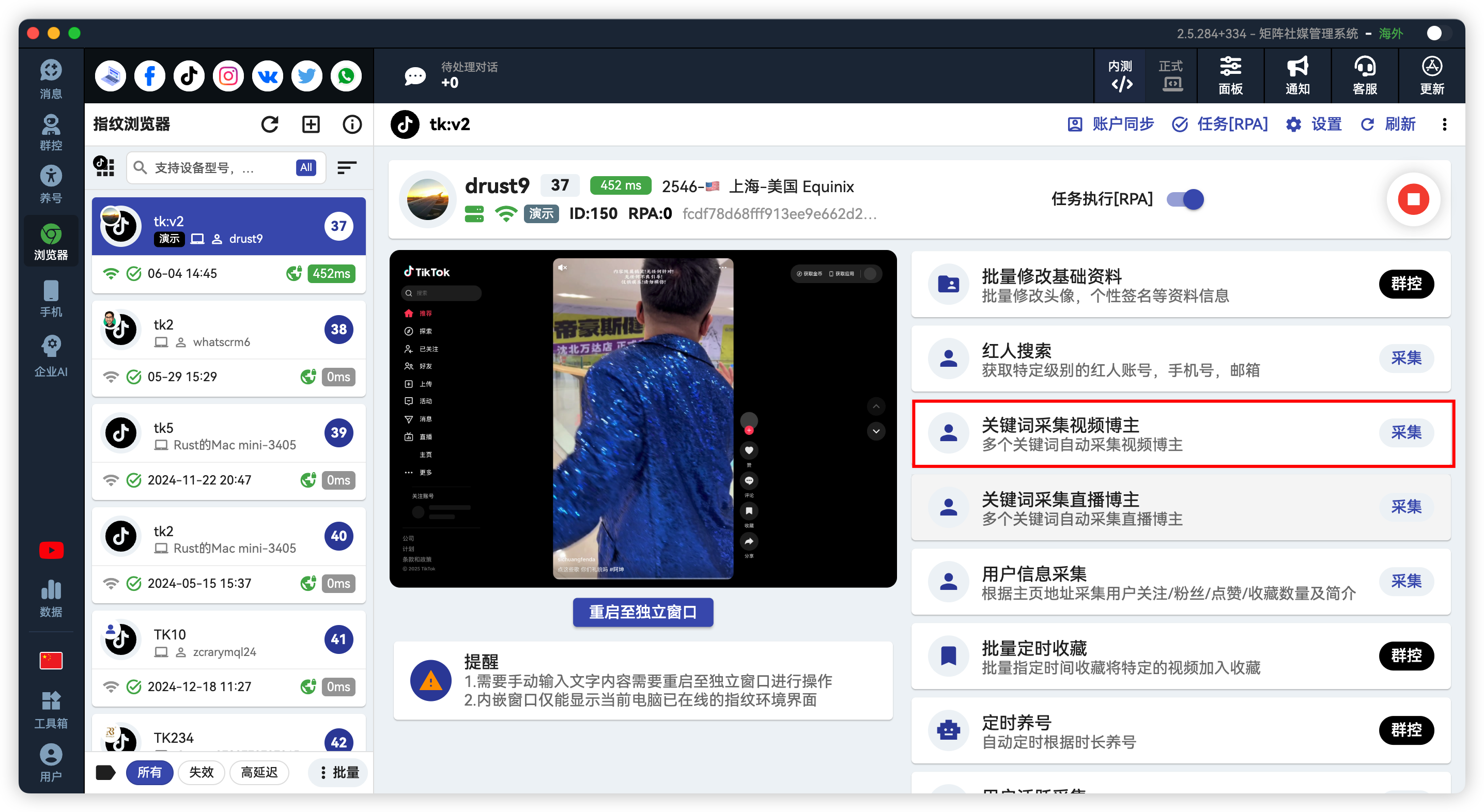 TikTok视频所属博主信息采集