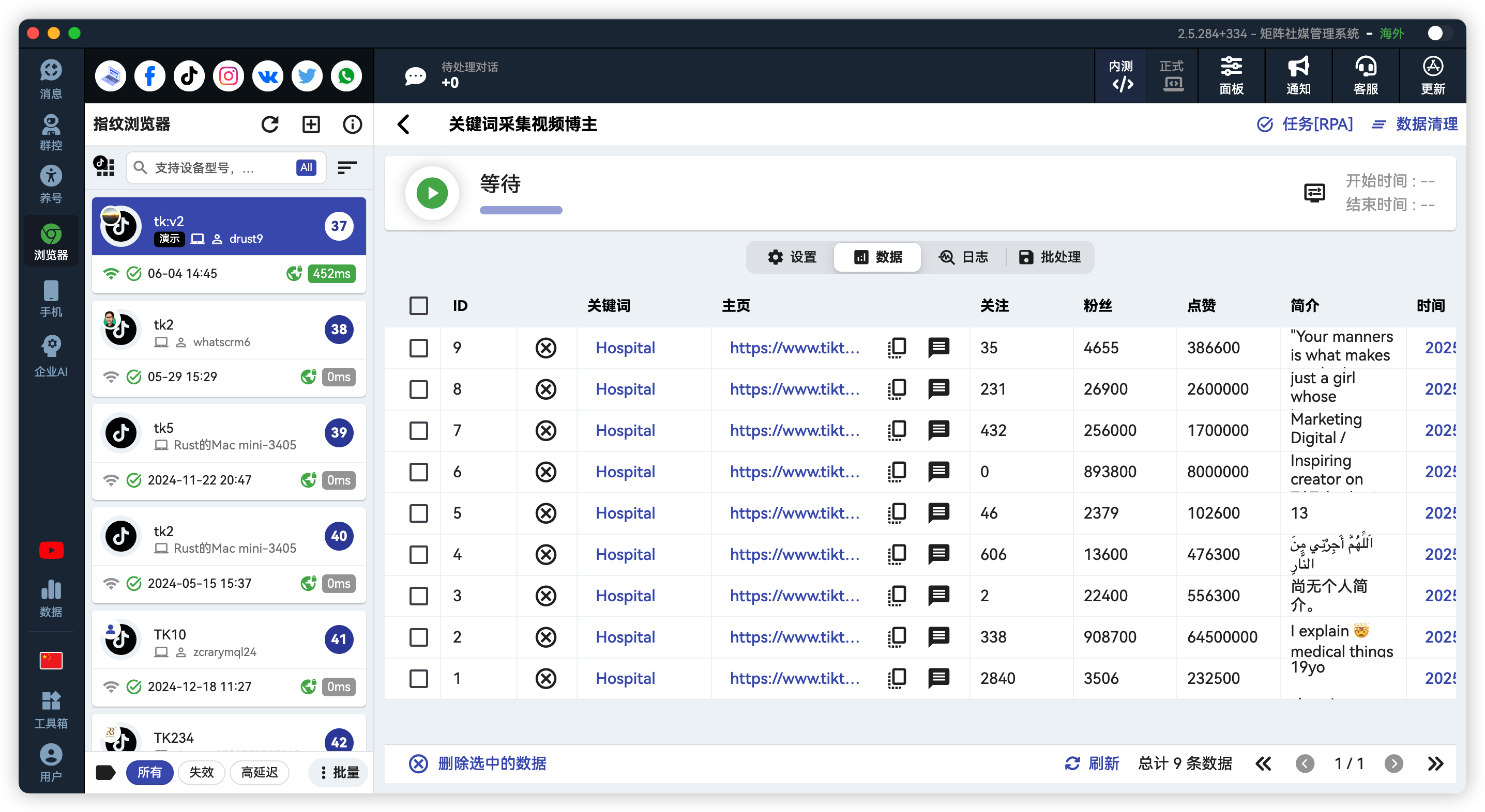 TikTok视频所属博主信息采集