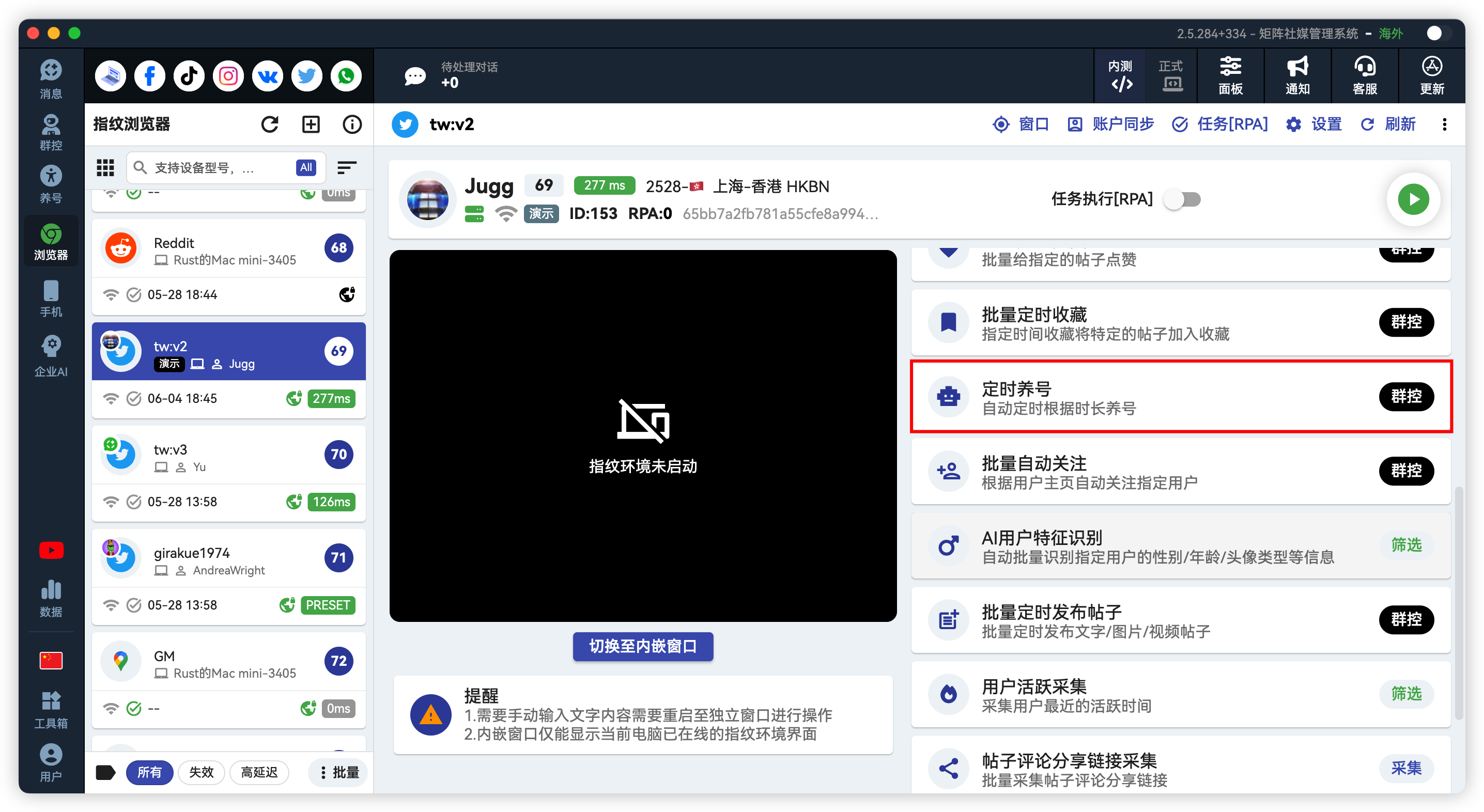 X/Twitter批量自动养号