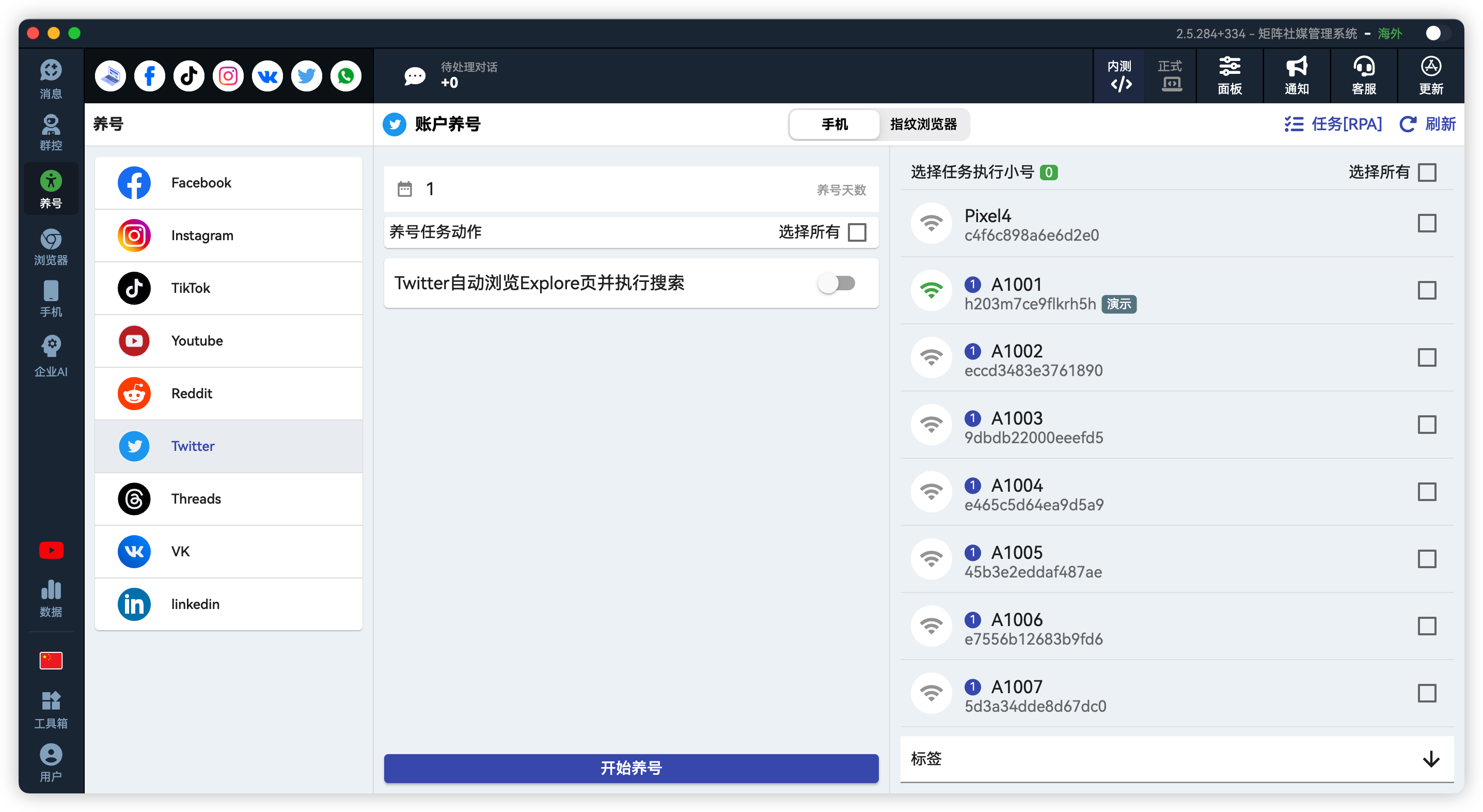 X/Twitter批量自动养号