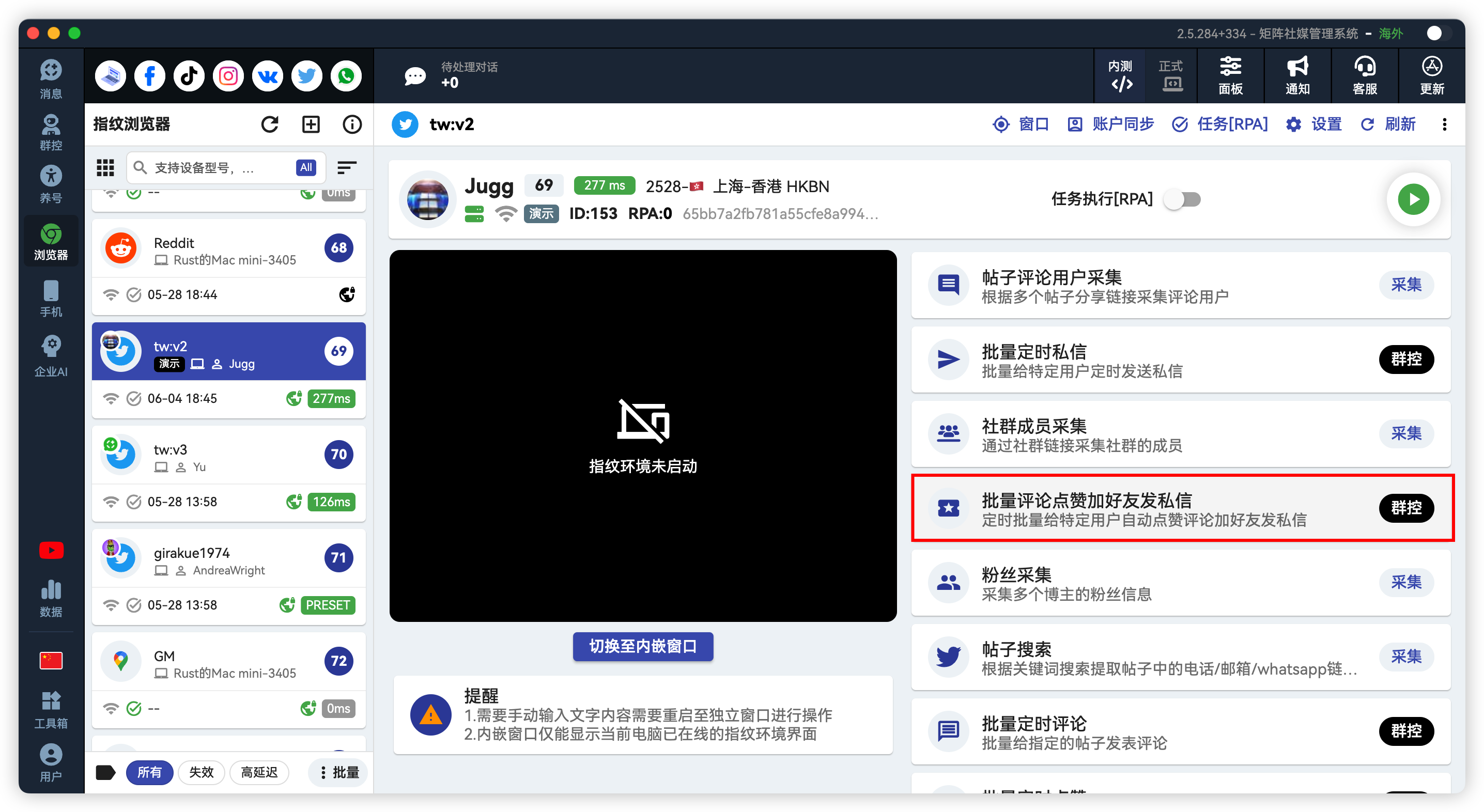 X/Twitter批量评论点赞加好友发私信