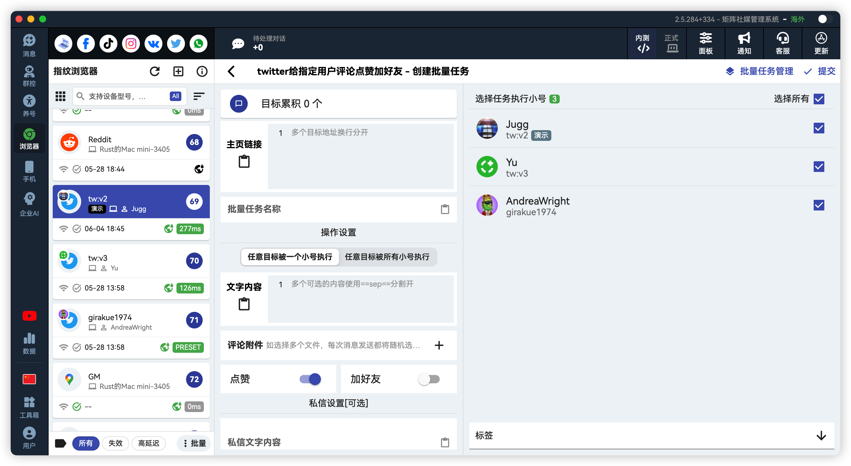 X/Twitter批量评论点赞加好友发私信