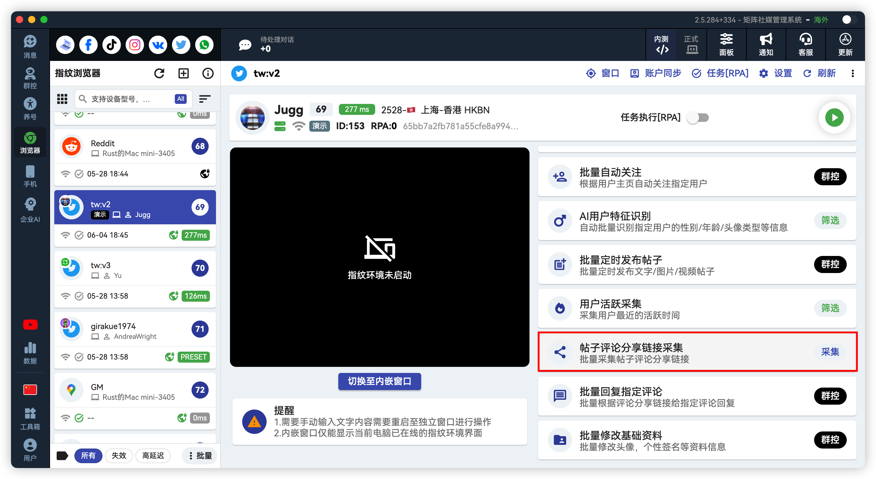 X/Twitter批量评论链接采集