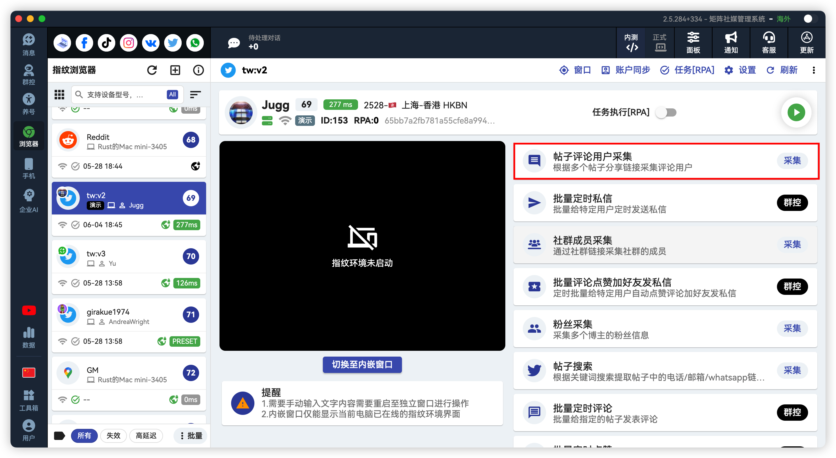 X/Twitter批量采集帖子评论用户