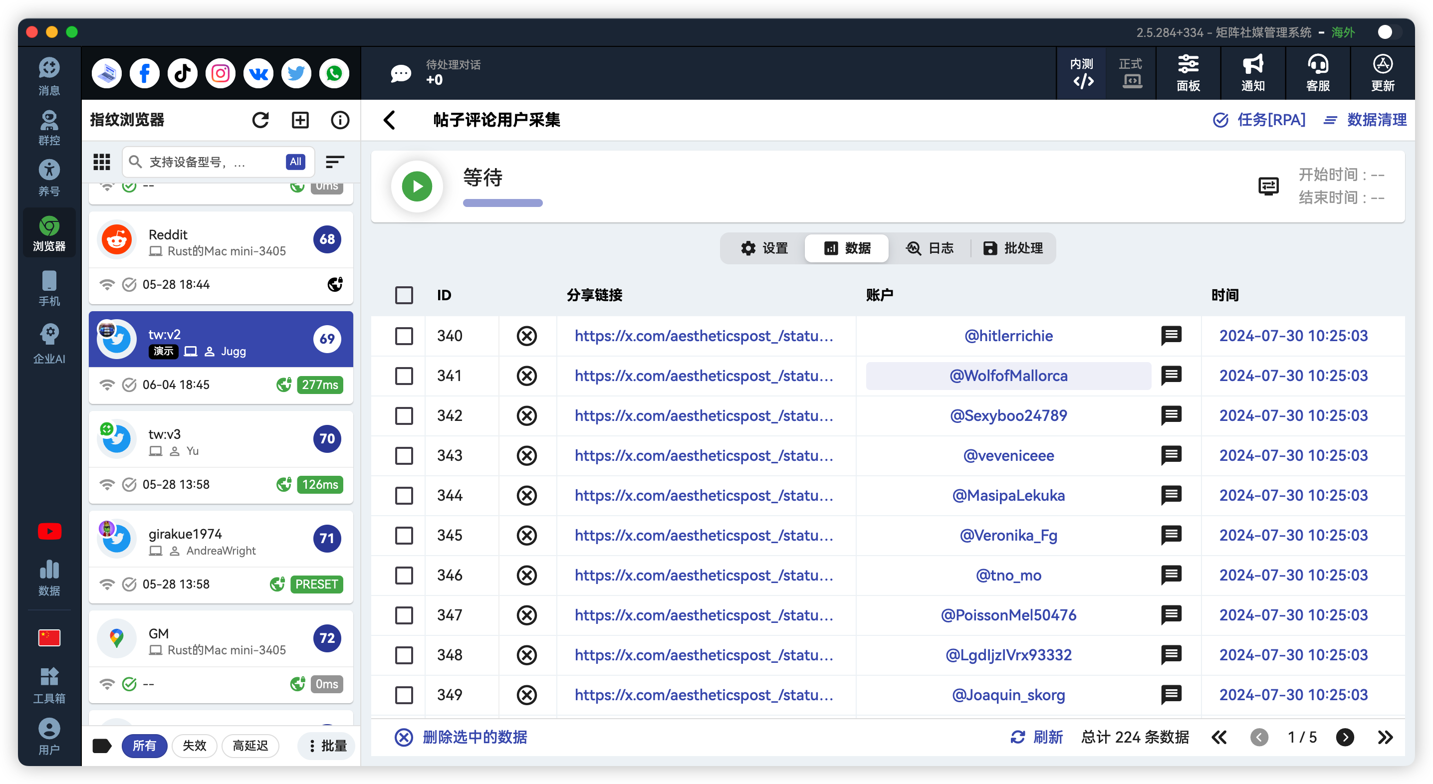 X/Twitter批量采集帖子评论用户