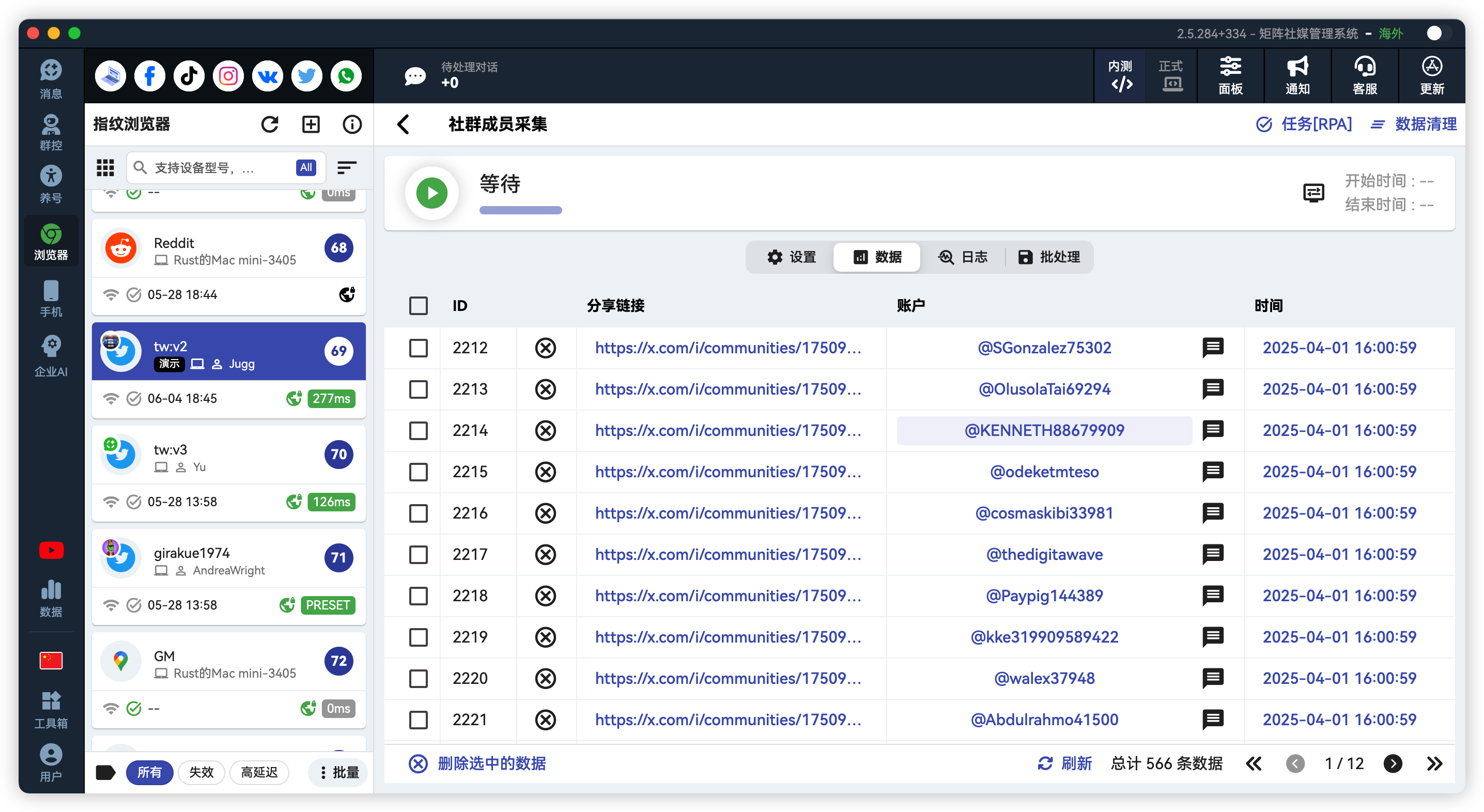 X/Twitter批量采集社群成员