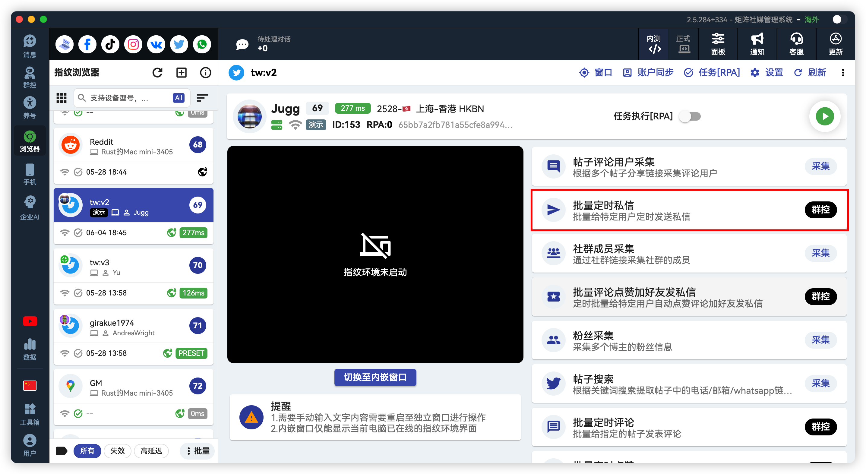 X/Twitter批量定时私信