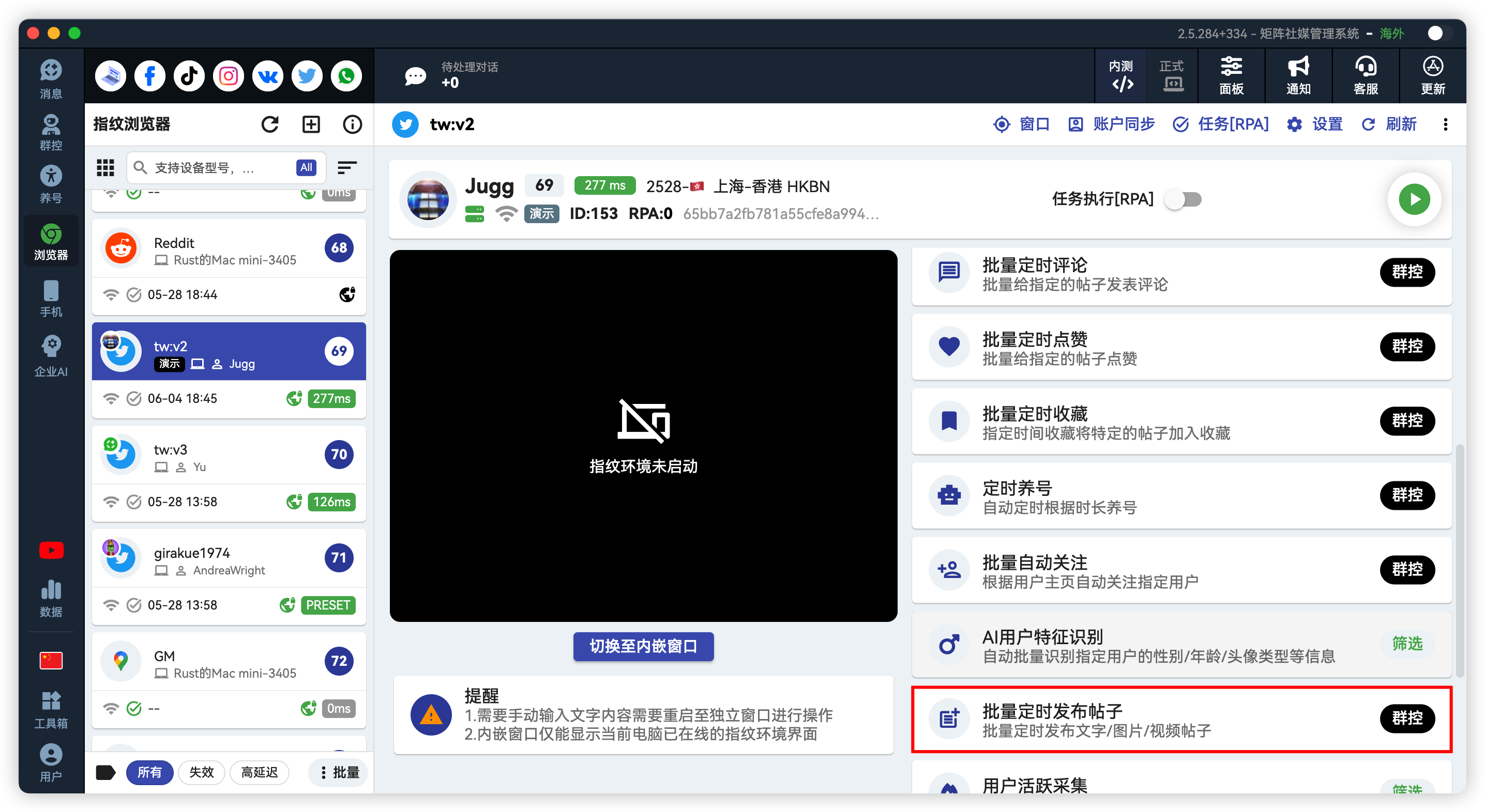 X/Twitter批量自动发帖