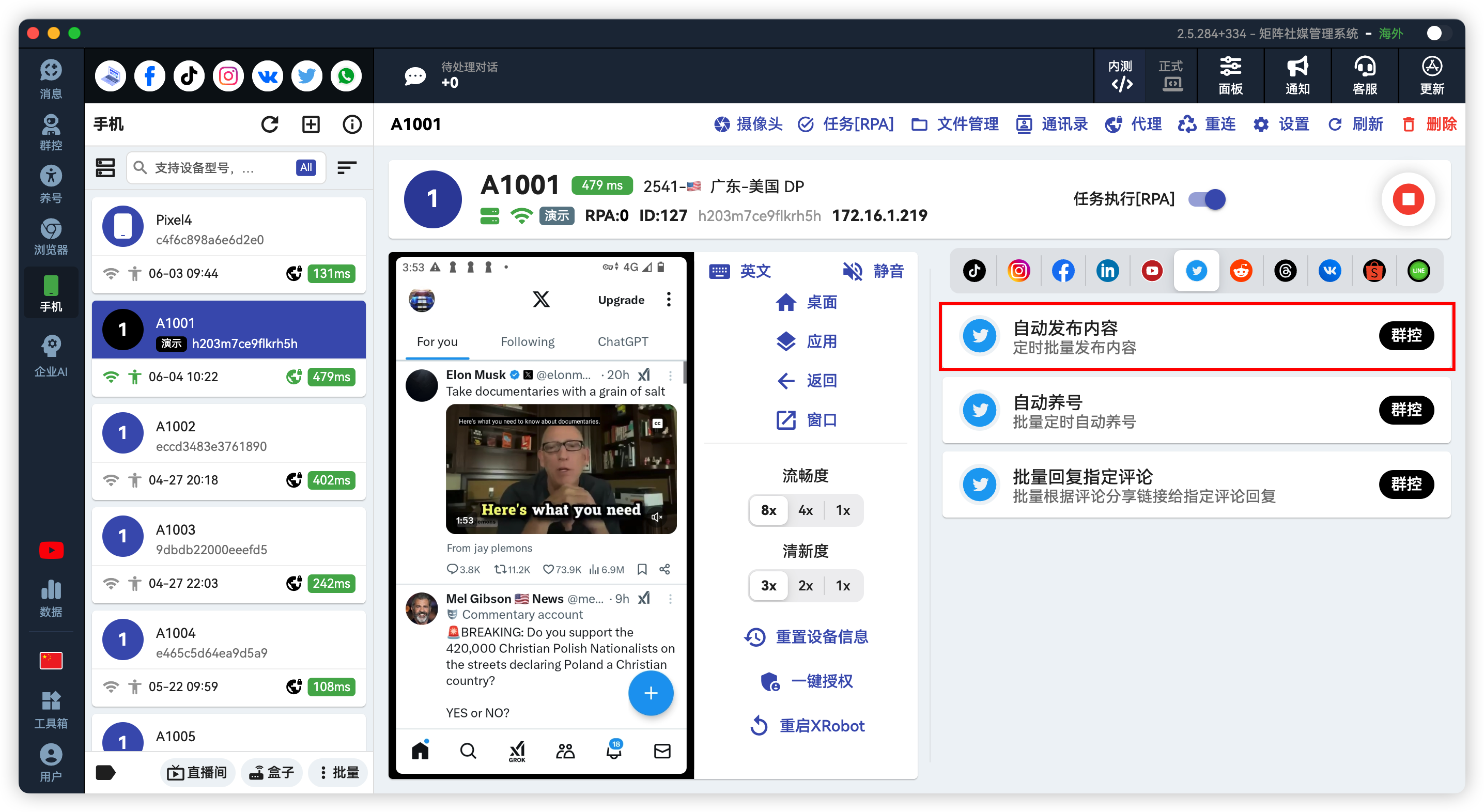 X/Twitter批量自动发帖