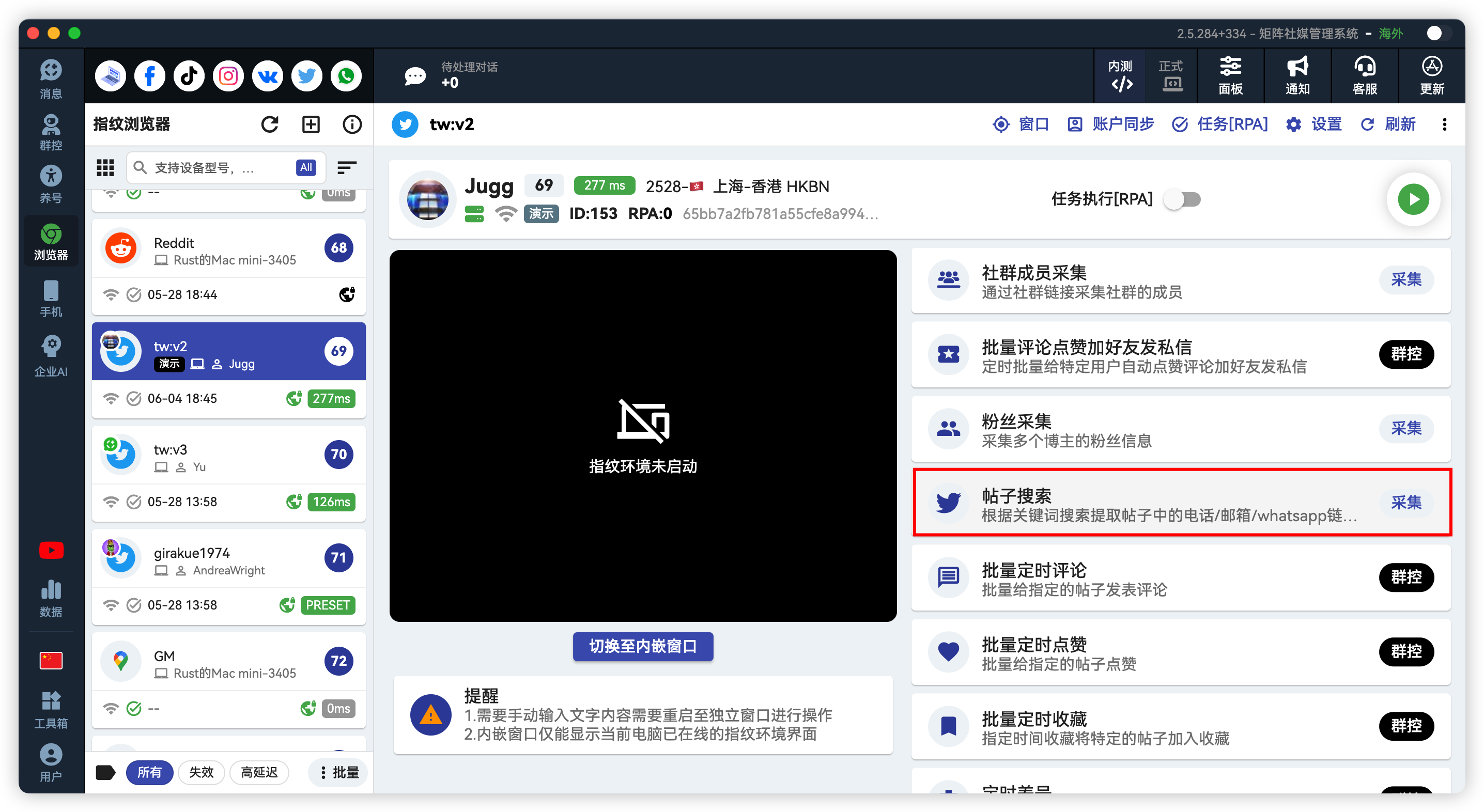 X/Twitter采集帖子联系方式