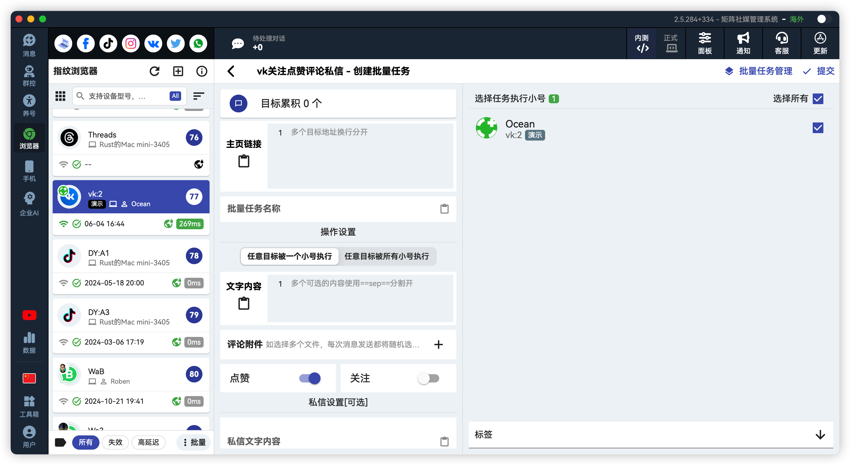 VK批量评论点赞关注私信一体化