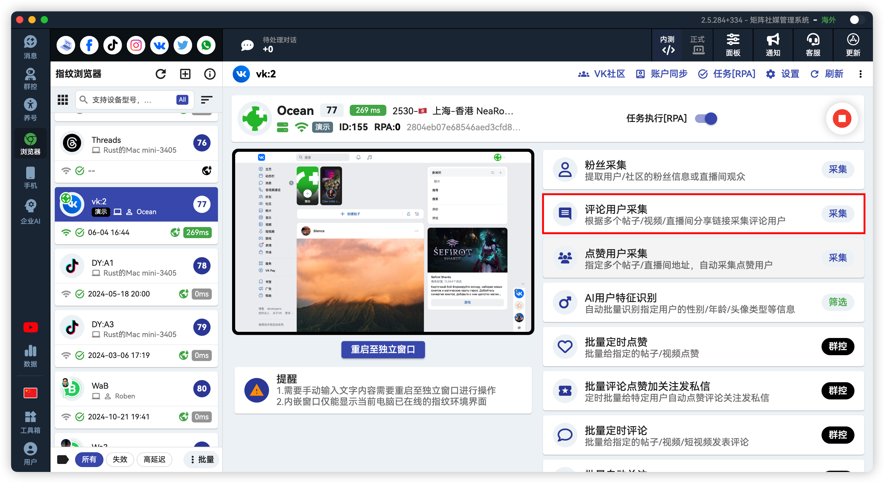 VK评论用户采集