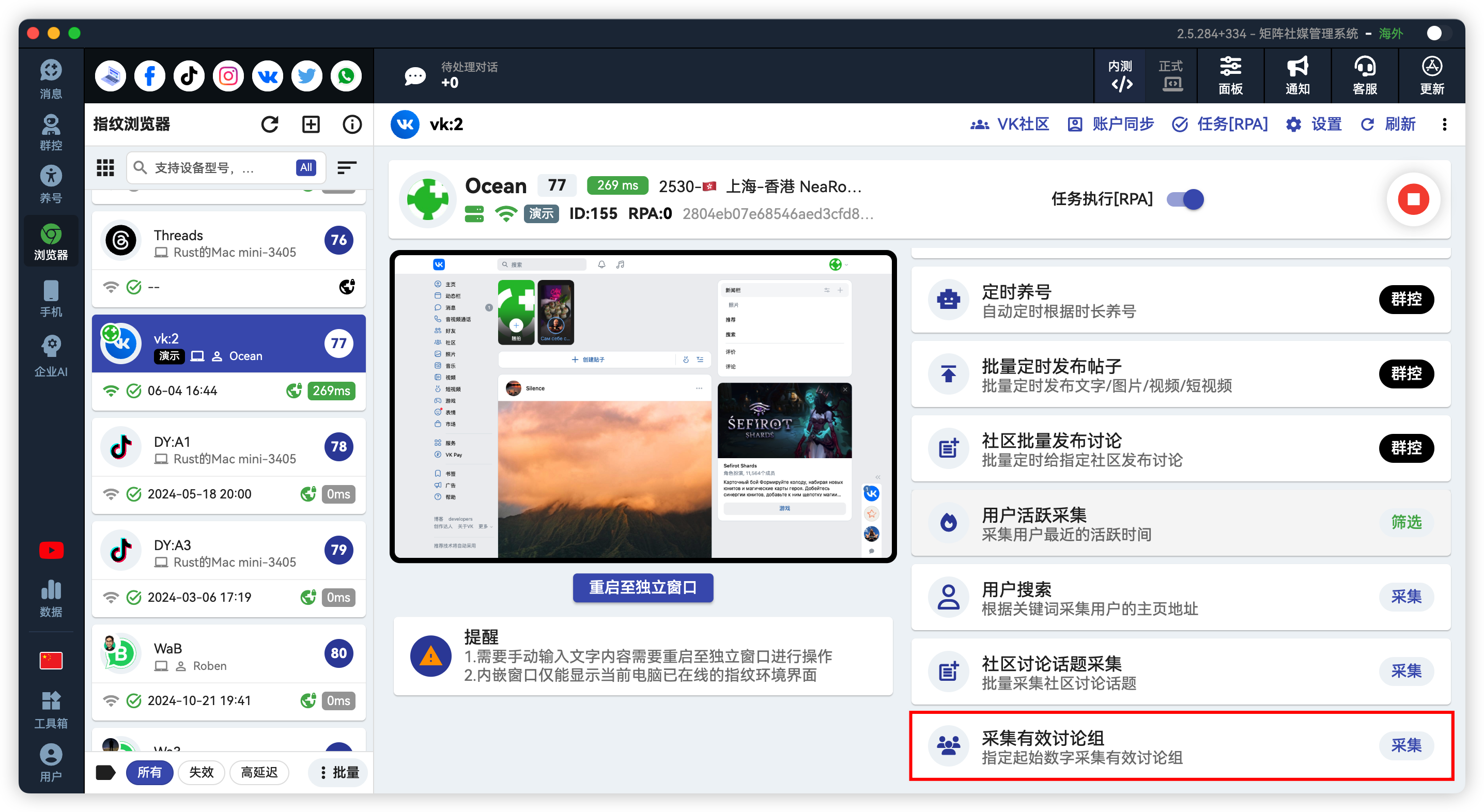 VK批量采集有效的讨论组