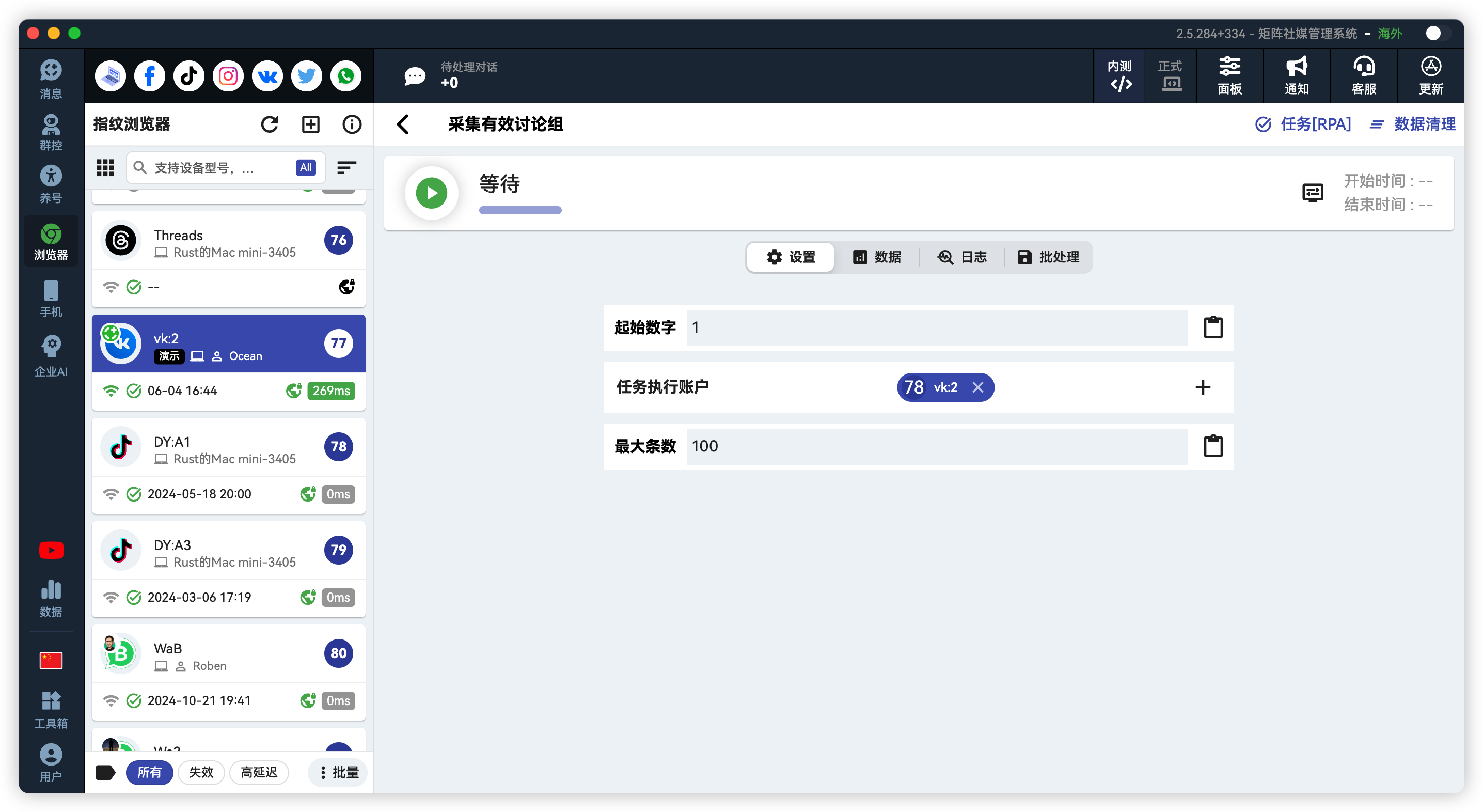 VK批量采集有效的讨论组