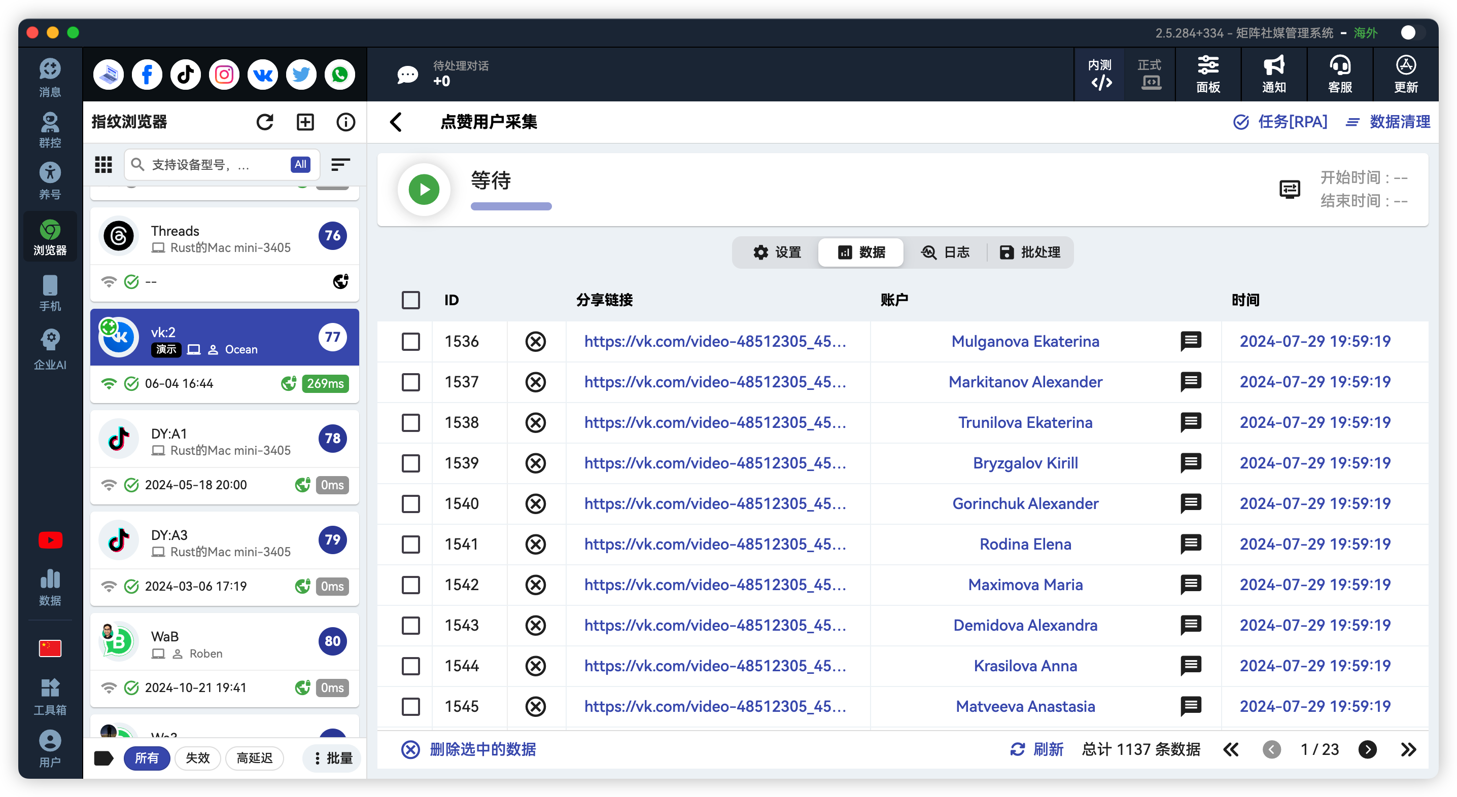 VK点赞用户采集