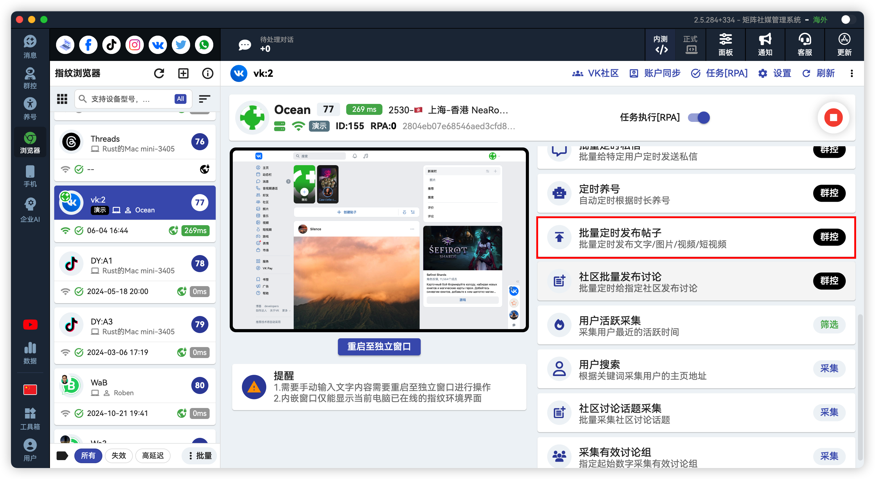 VK批量定时自动发帖