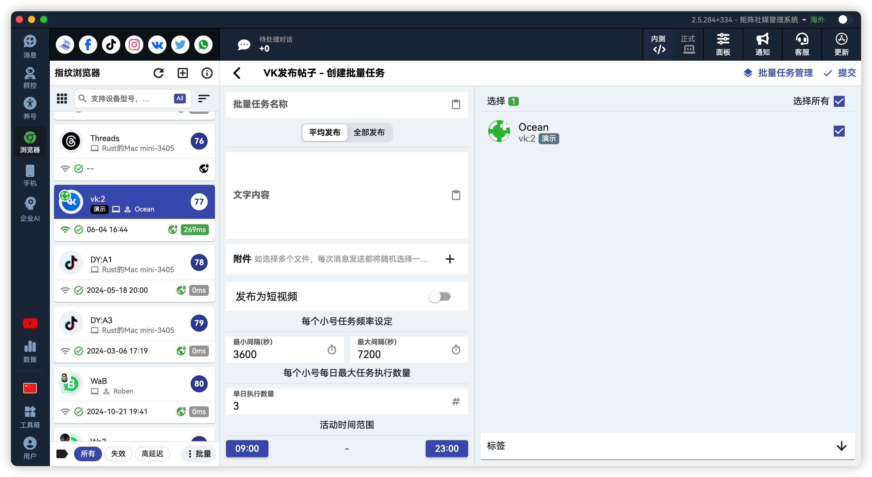 VK批量定时自动发帖