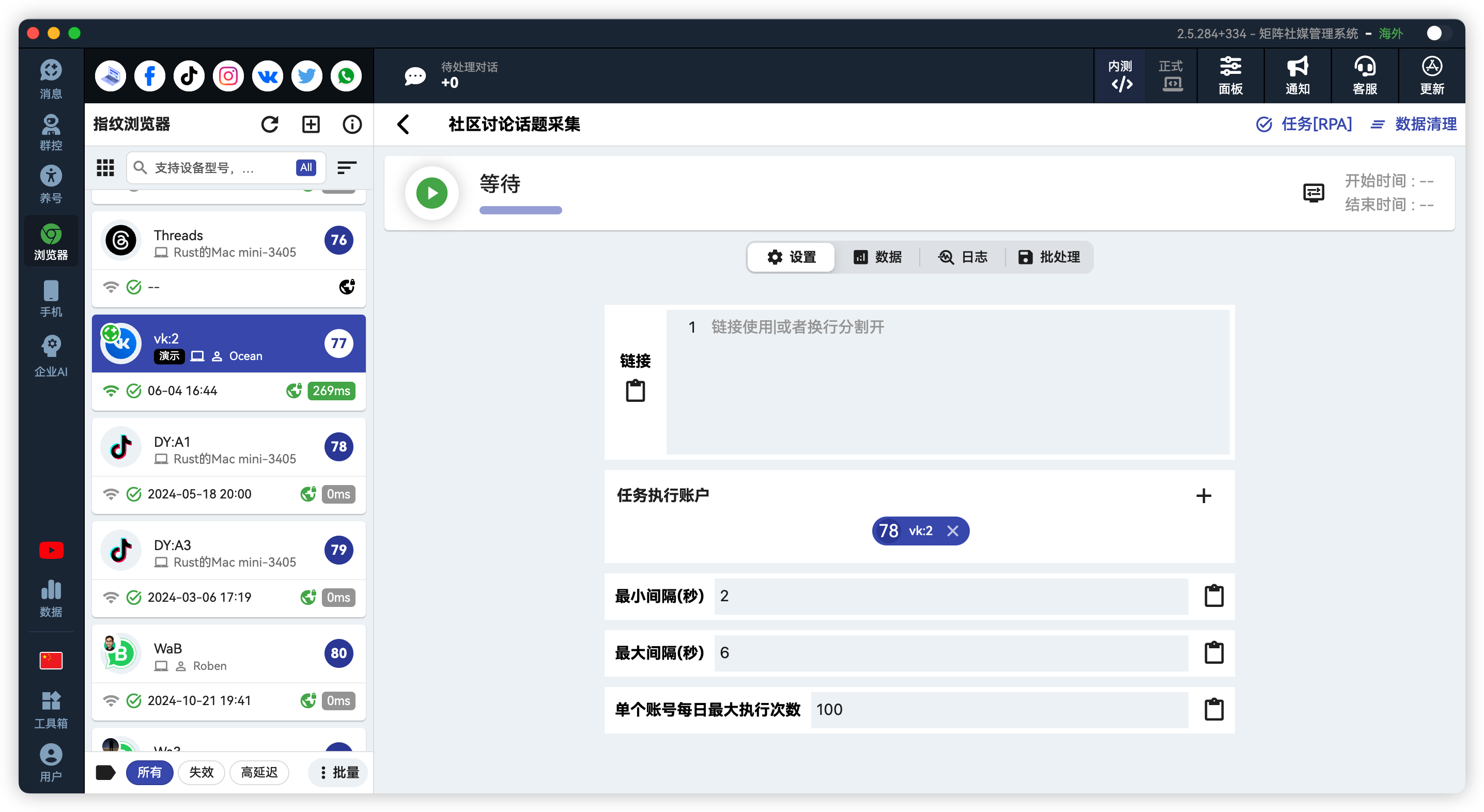 VK批量采集社区讨论话题