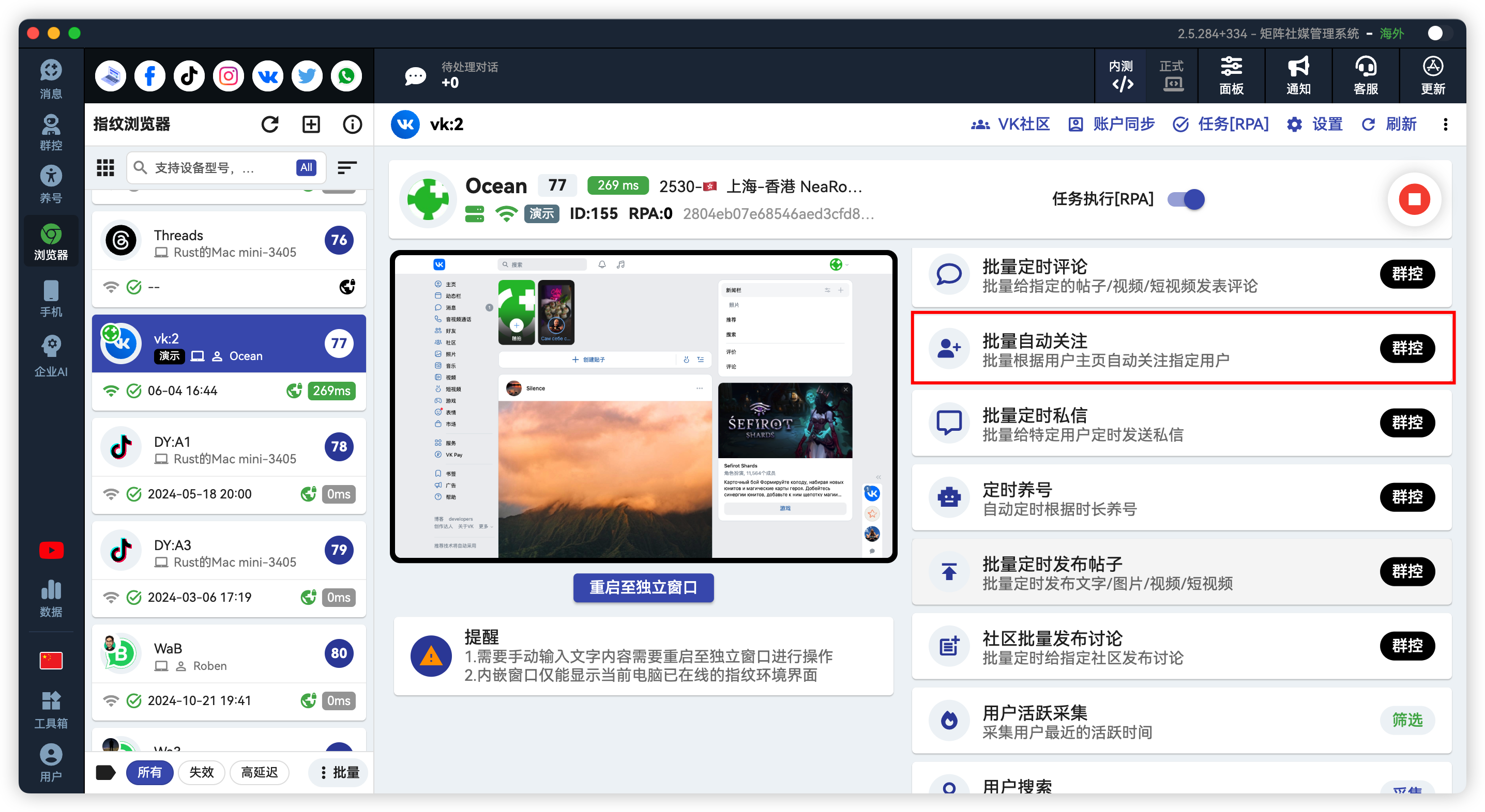 VK批量定时自动关注