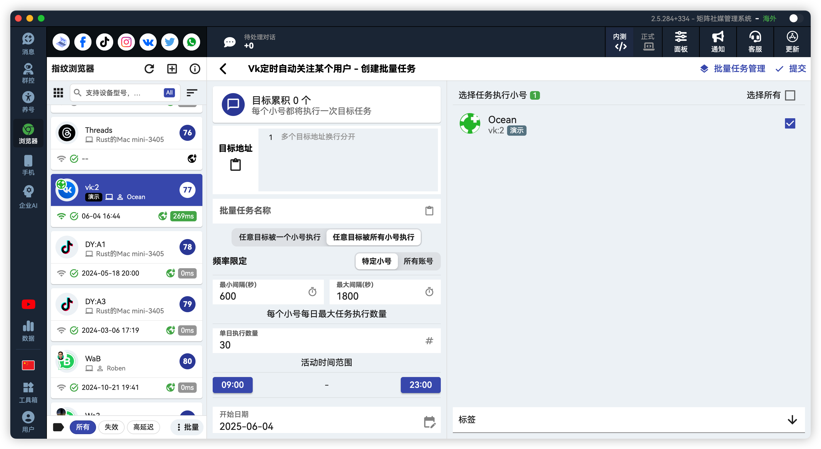 VK批量定时自动关注