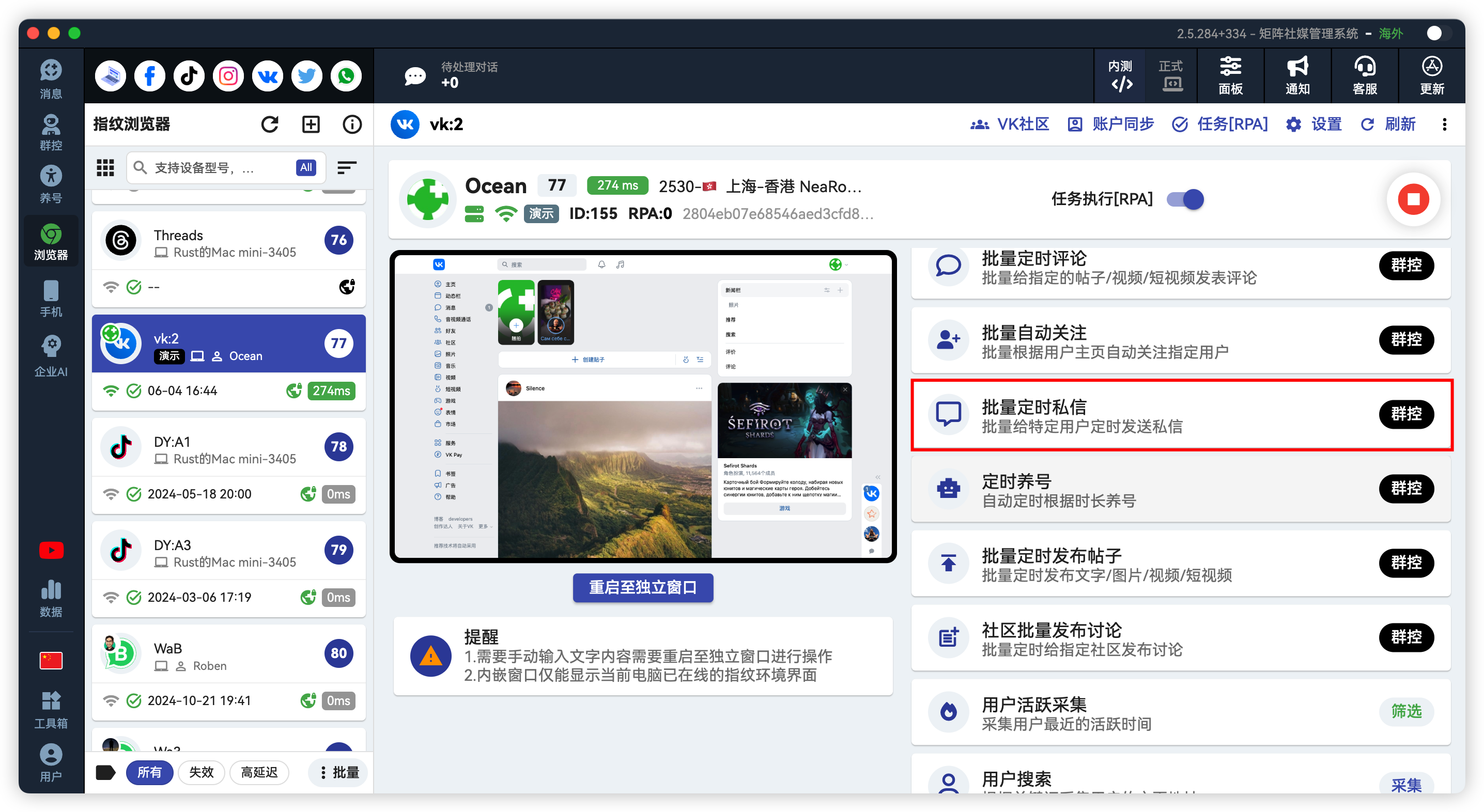 VK批量定时自动私信
