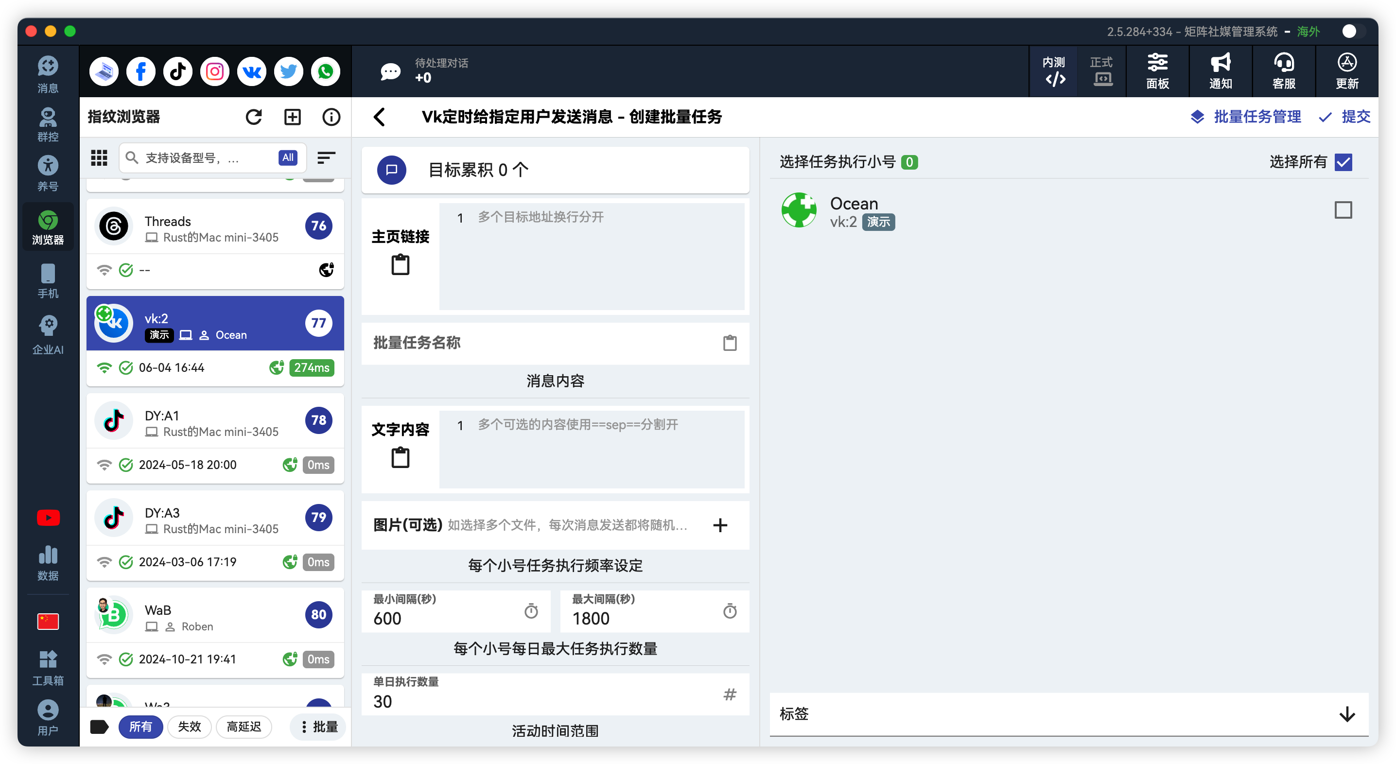VK批量定时自动私信