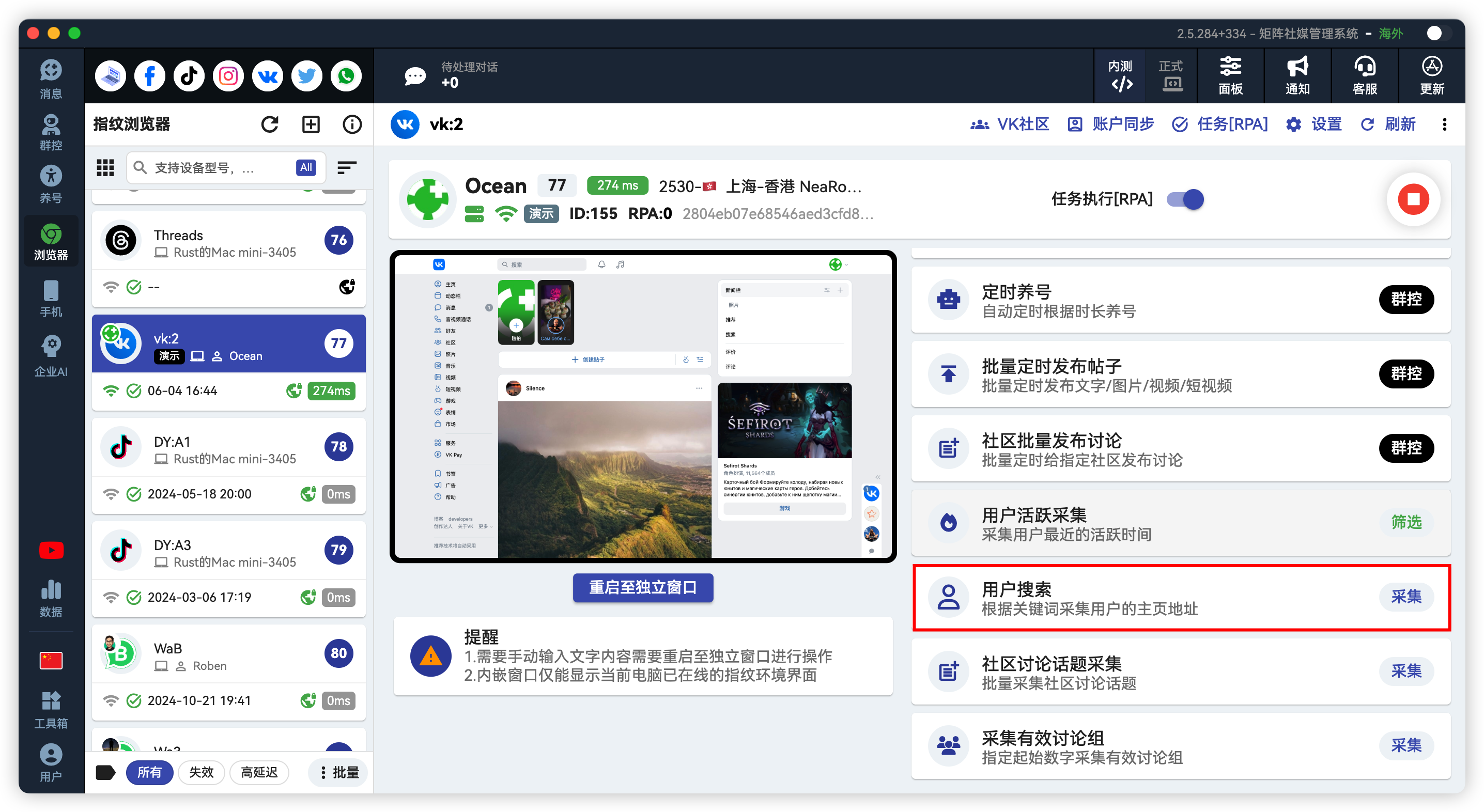 VK批量用户搜索