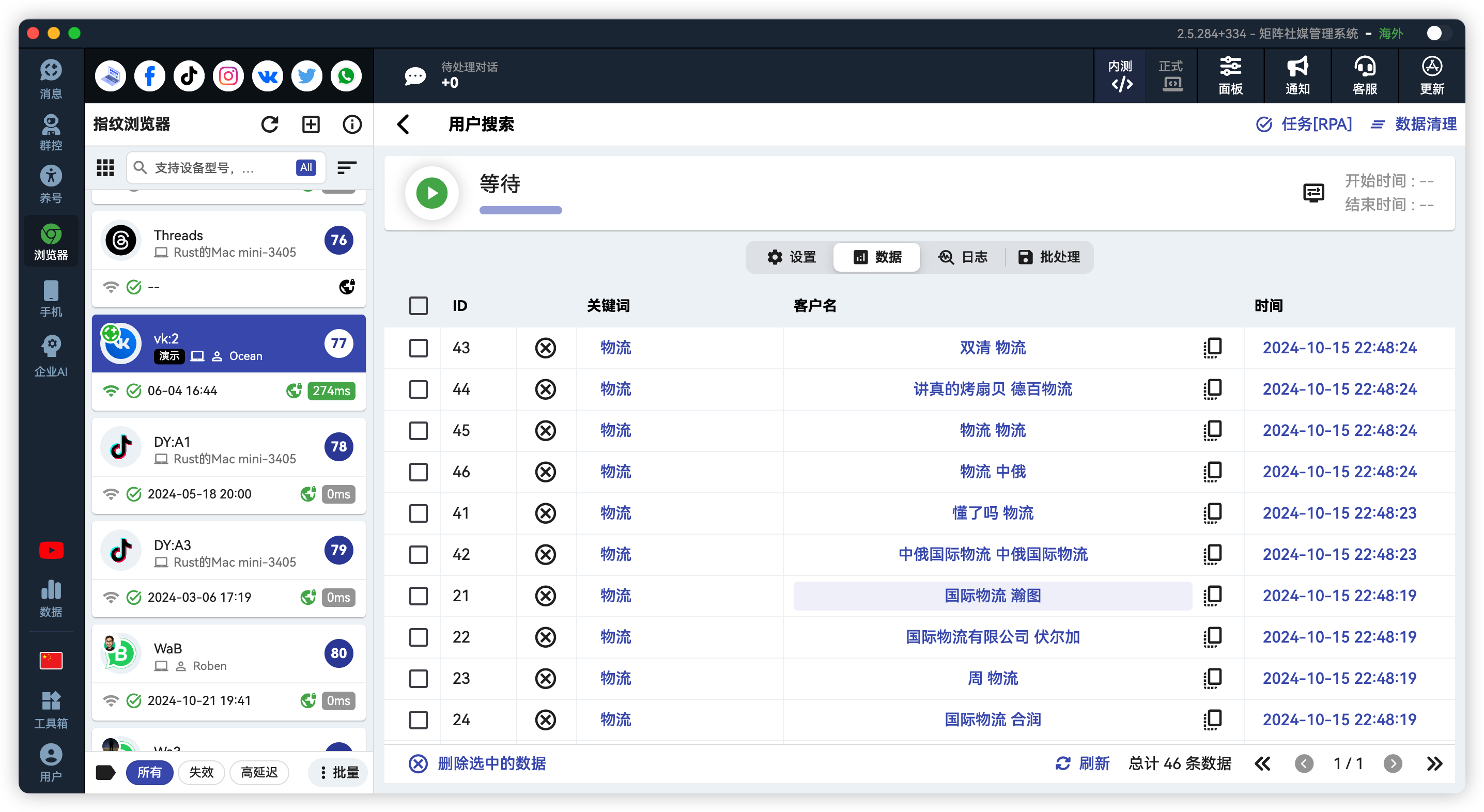 VK批量用户搜索