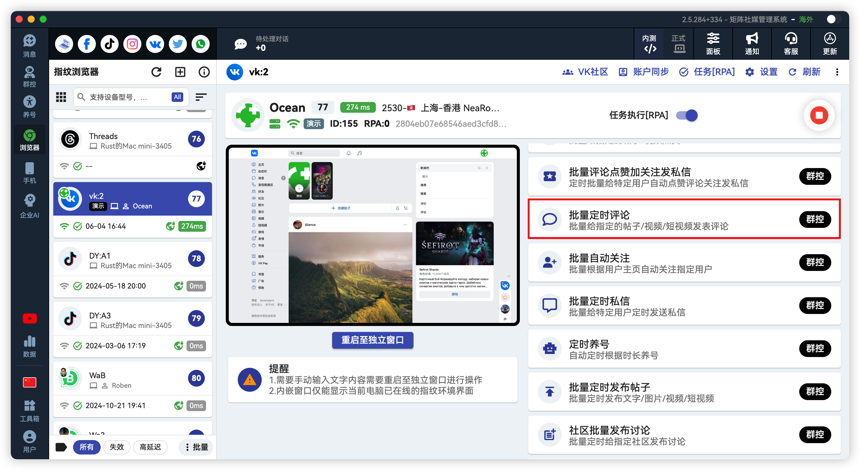 VK批量定时评论