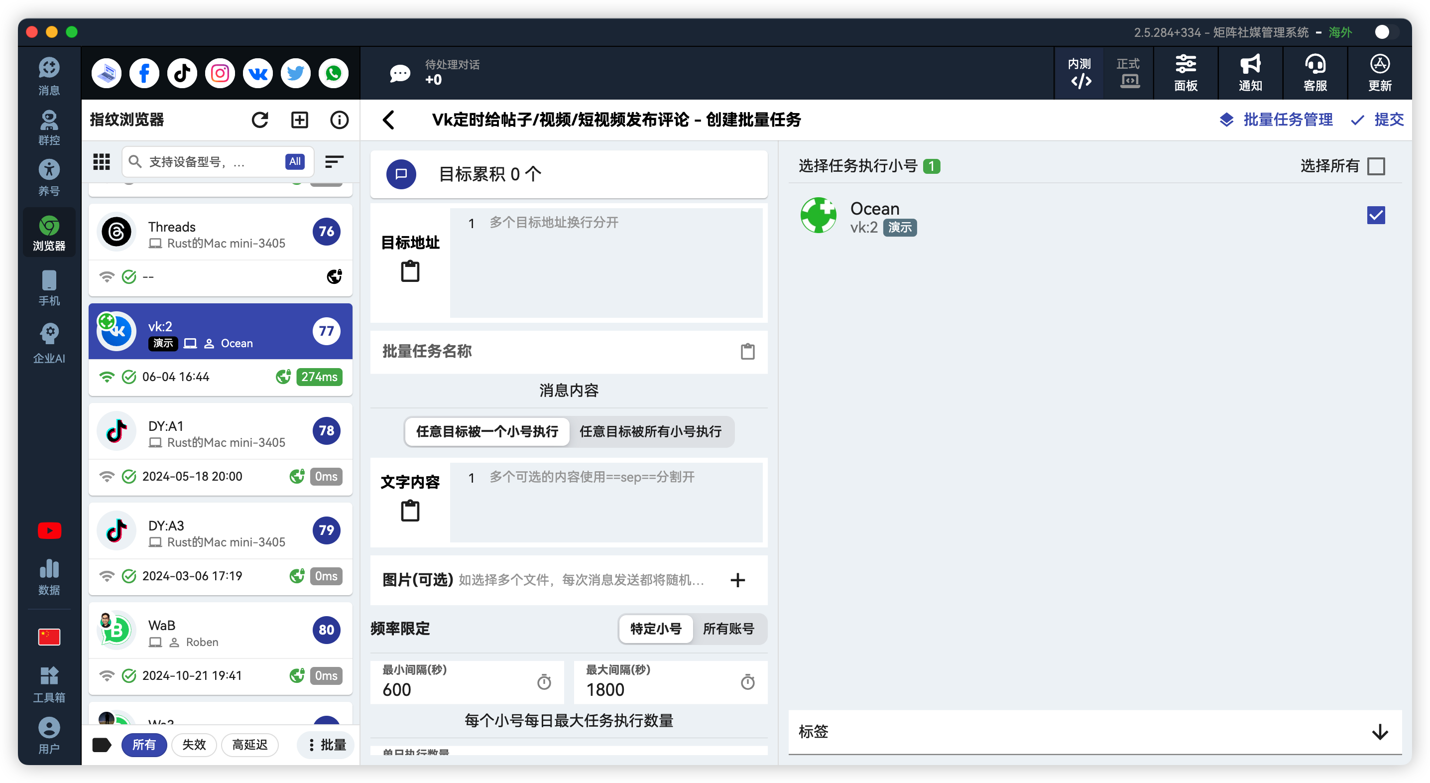 VK批量定时评论