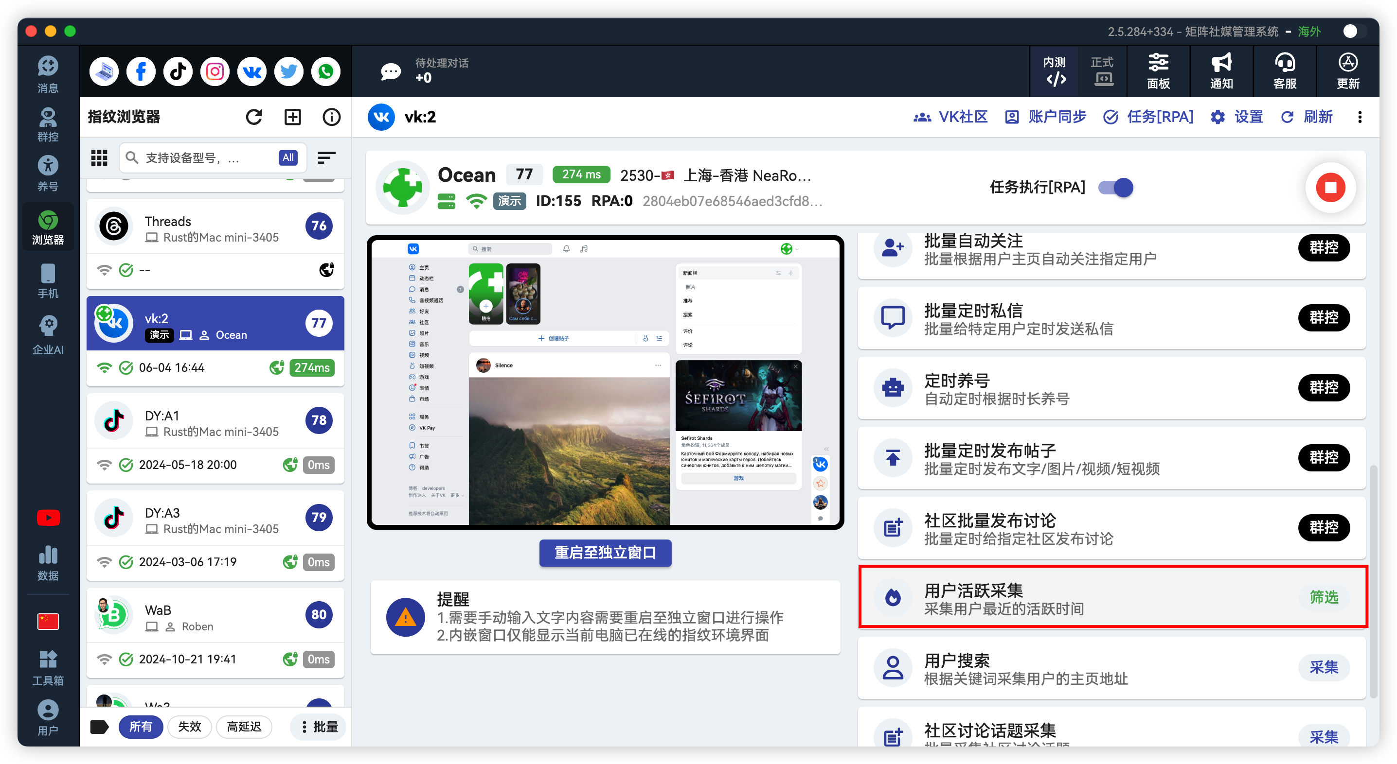 VK批量活跃用户筛选