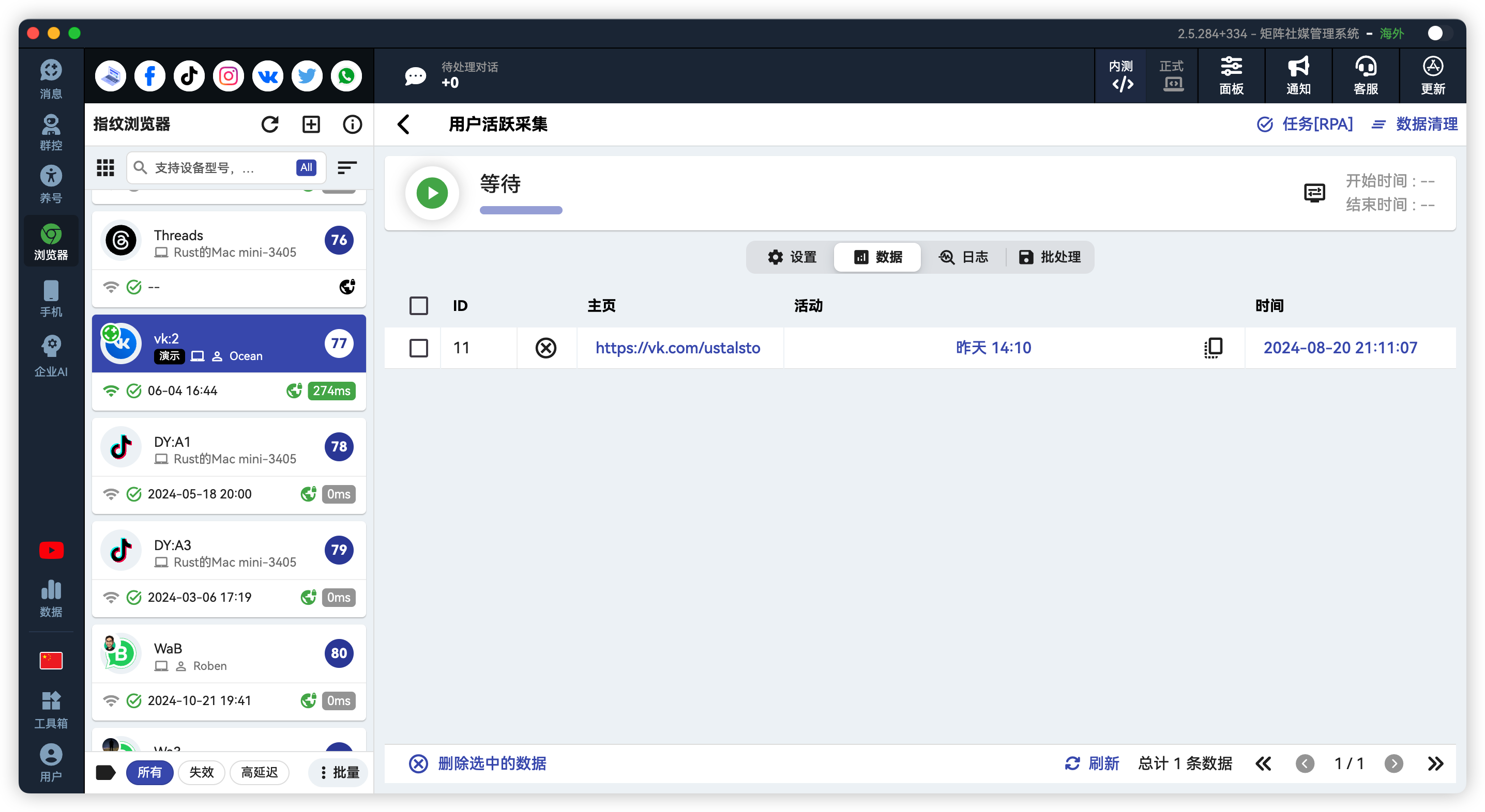 VK批量活跃用户筛选